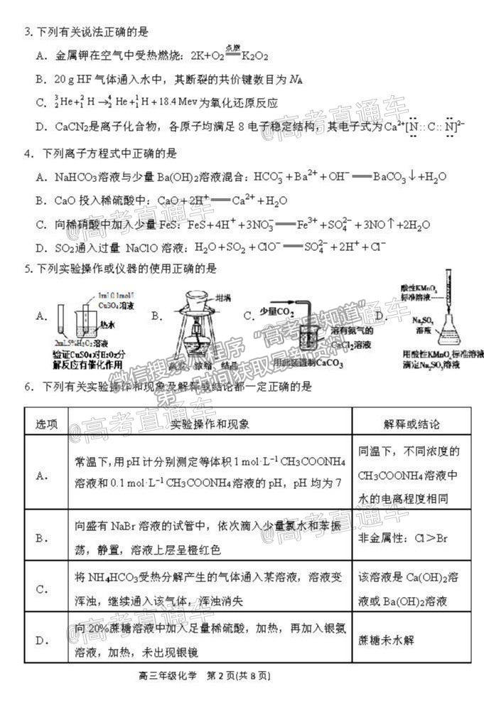 2021天津?yàn)I海三模化學(xué)試題及參考答案