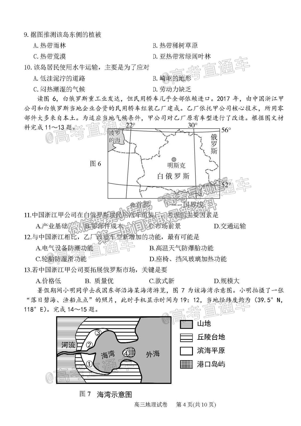 2021天津濱海三模地理試題及參考答案