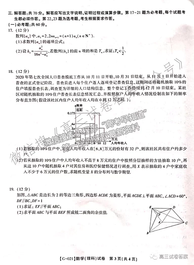 2021皖江聯(lián)盟最后一卷理數(shù)試題及參考答案