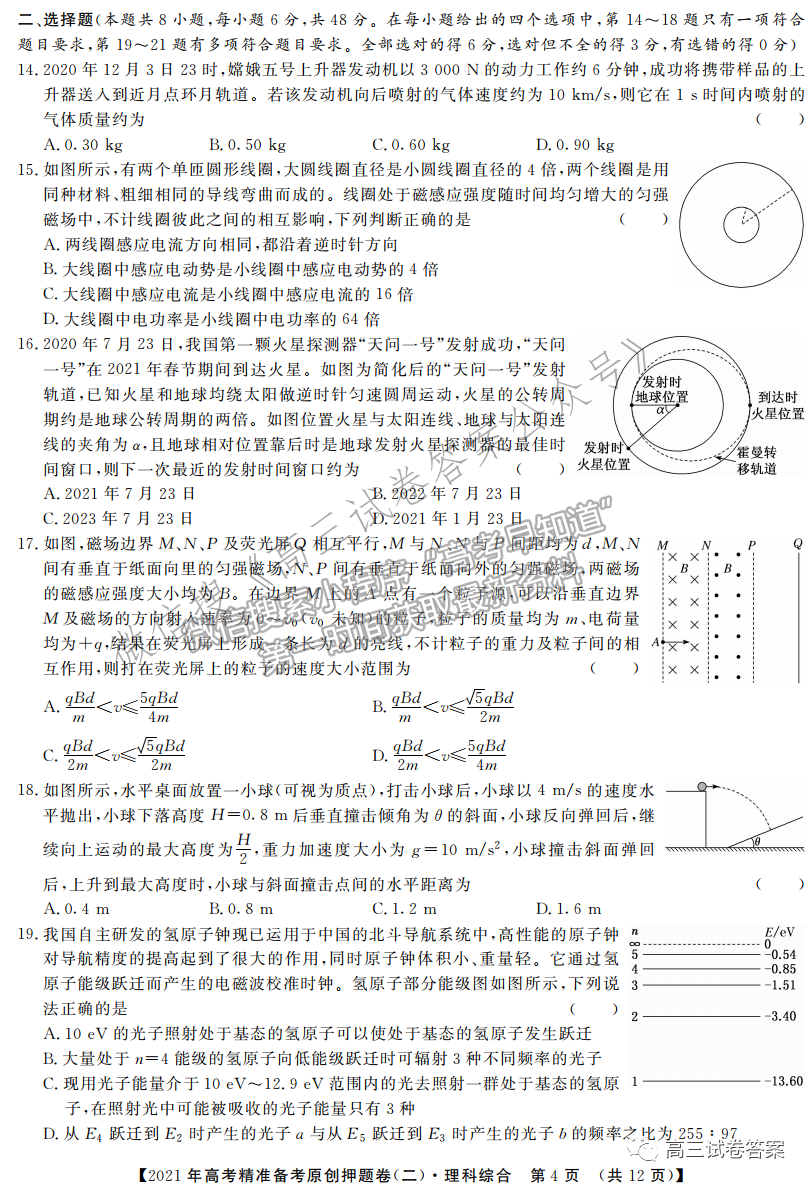 2021年高考精準備考原創(chuàng)押題二理綜試題及參考答案