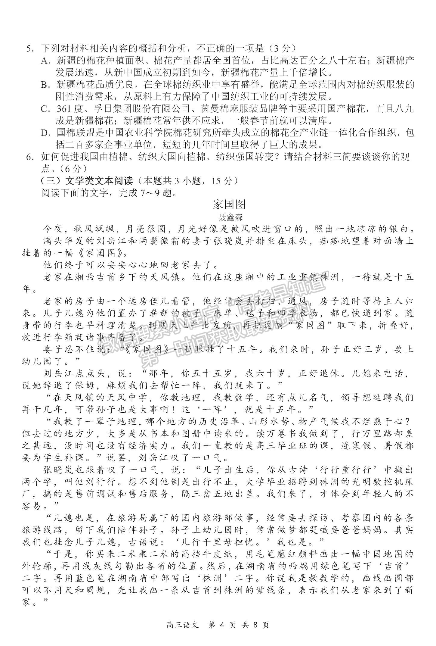 2021全國百強名校領軍考試高三5月聯(lián)考語文試題及參考答案