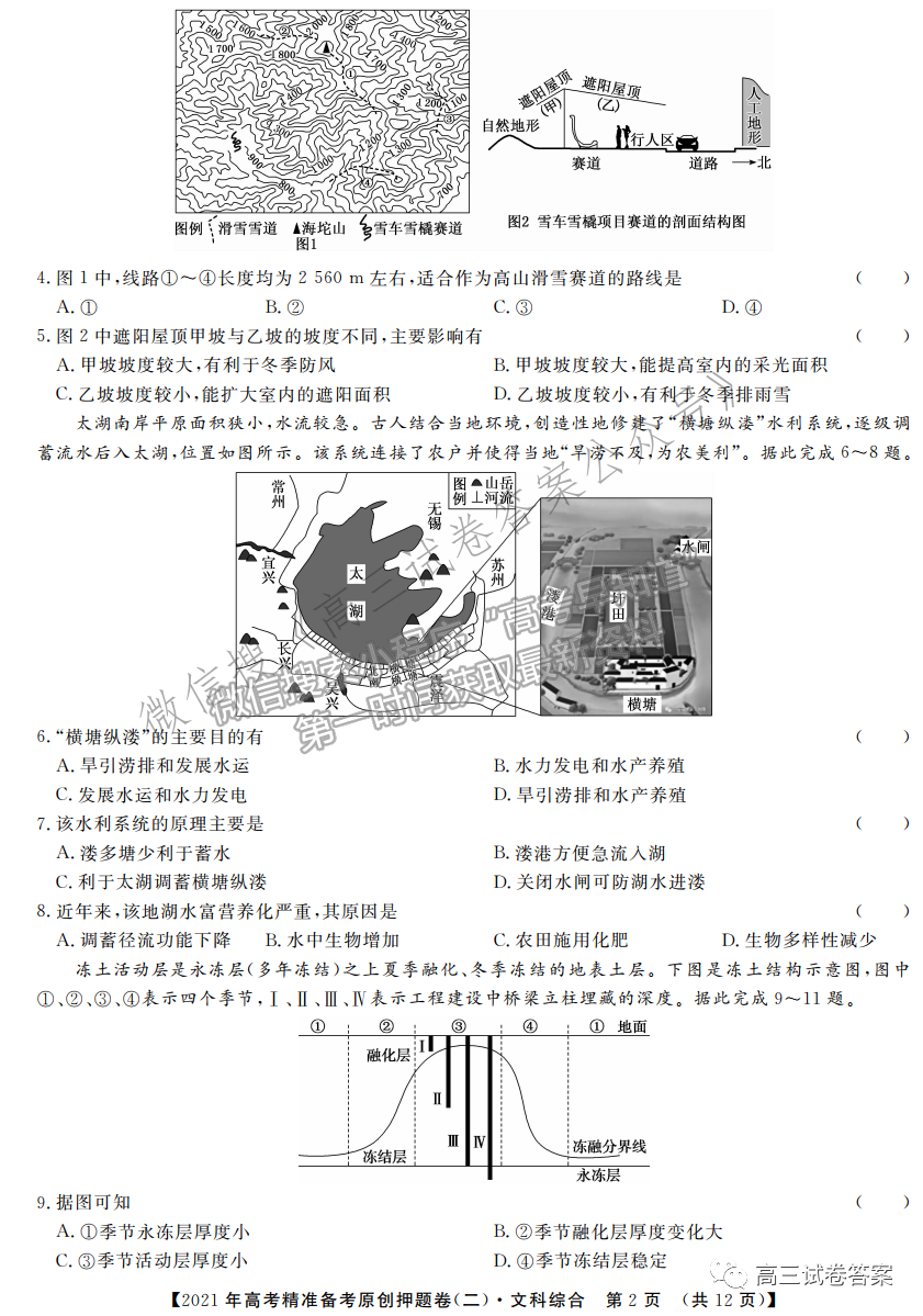 2021年高考精準備考原創(chuàng)押題二文綜試題及參考答案