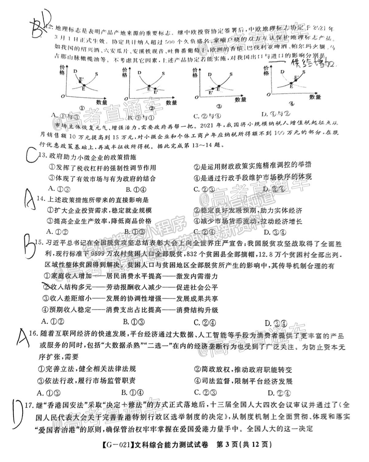 2021皖江名校高三5月聯(lián)考文綜試題及參考答案