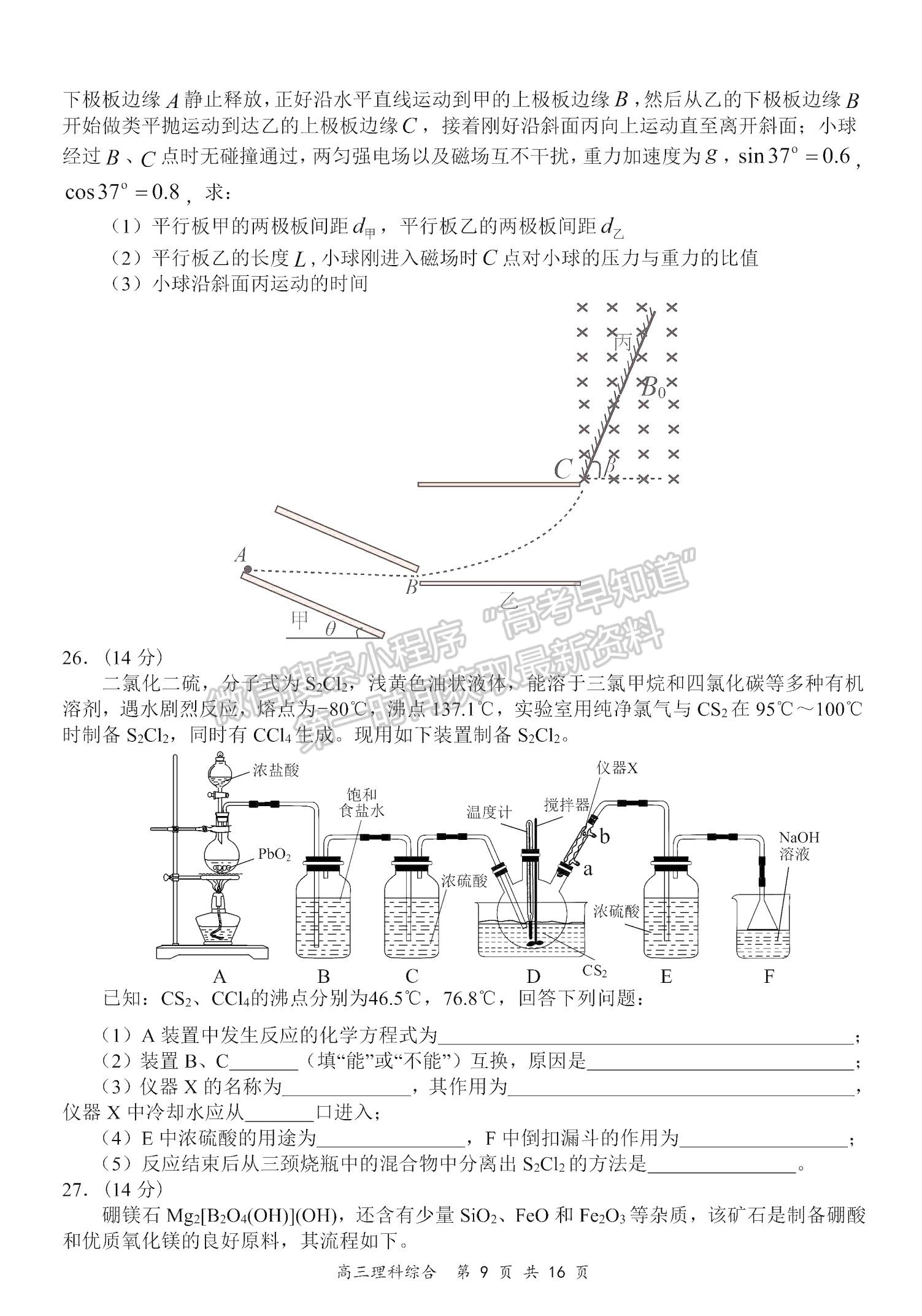 2021全國(guó)百?gòu)?qiáng)名校領(lǐng)軍考試高三5月聯(lián)考理綜試題及參考答案