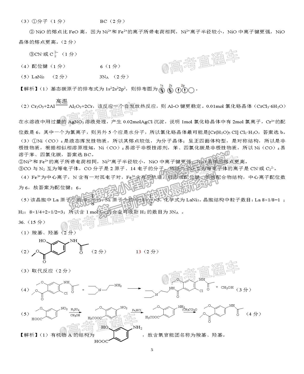 2021皖江名校高三5月聯(lián)考理綜試題及參考答案