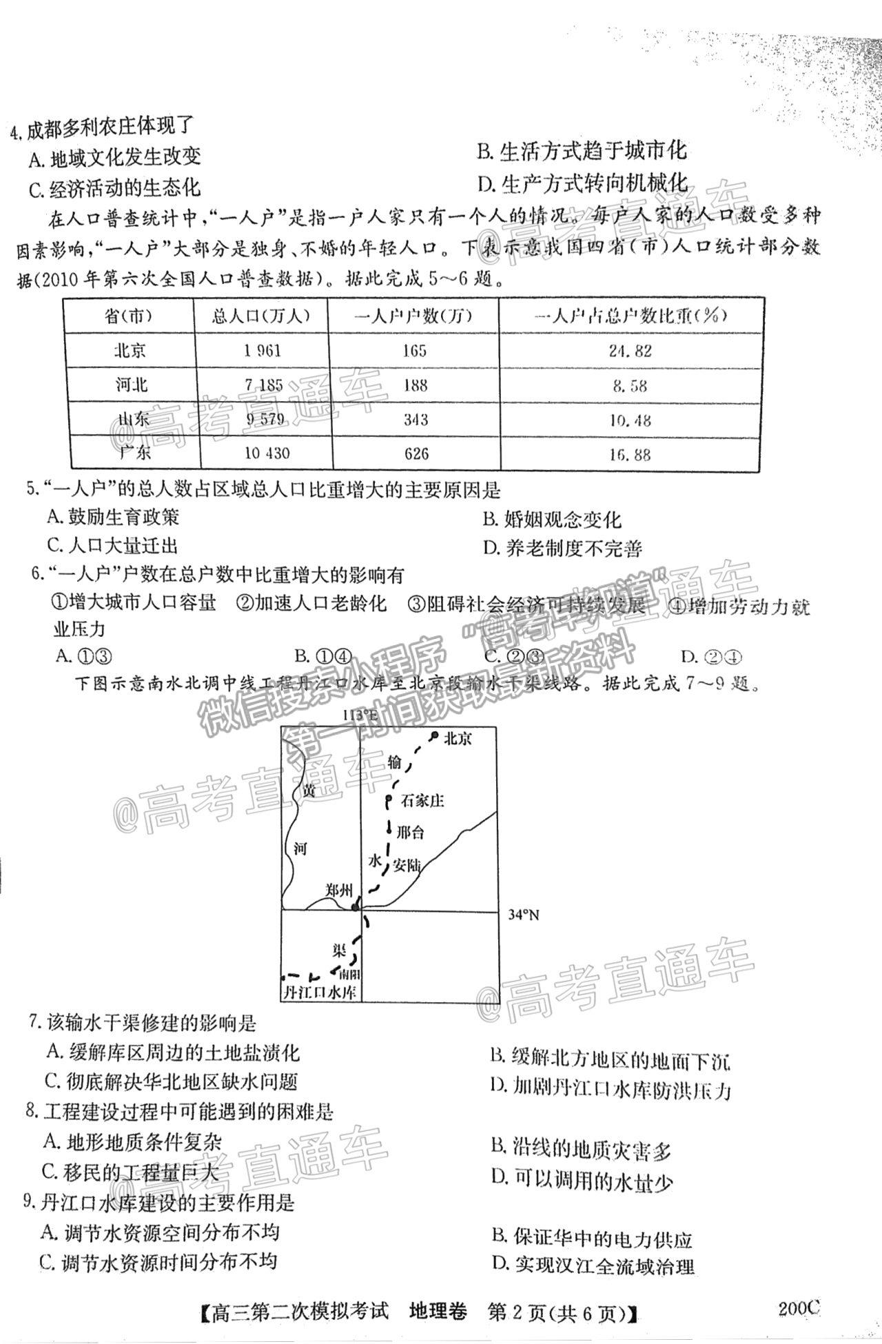 2021高州二模地理試題及參考答案