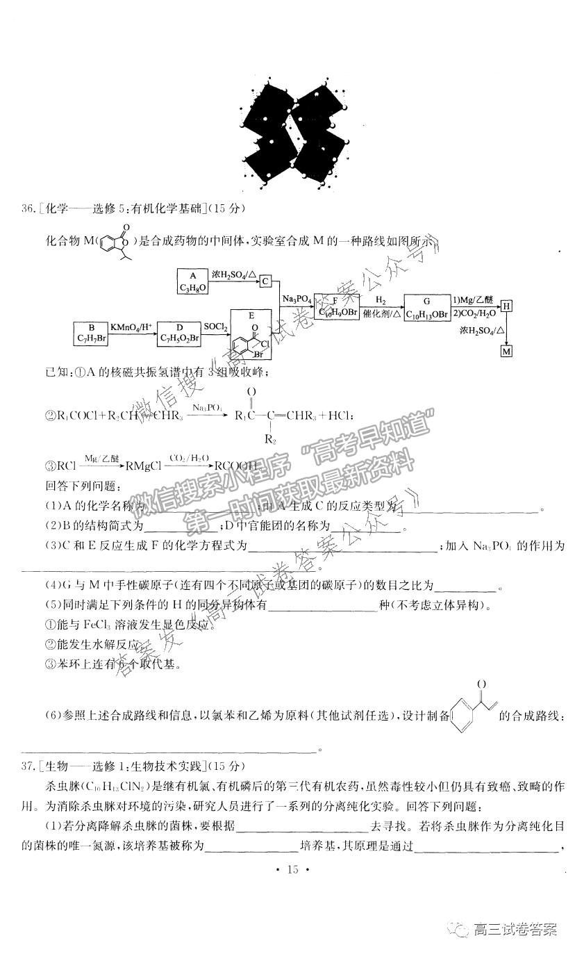 2021衡水金卷先享題壓軸卷理綜試題及參考答案