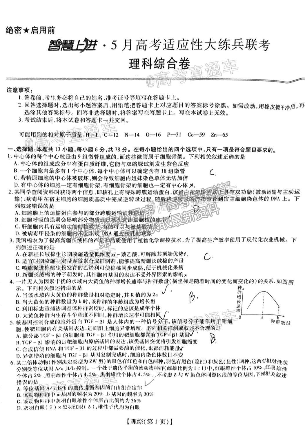 2021江西穩(wěn)派高三5月聯(lián)考理綜試題及參考答案