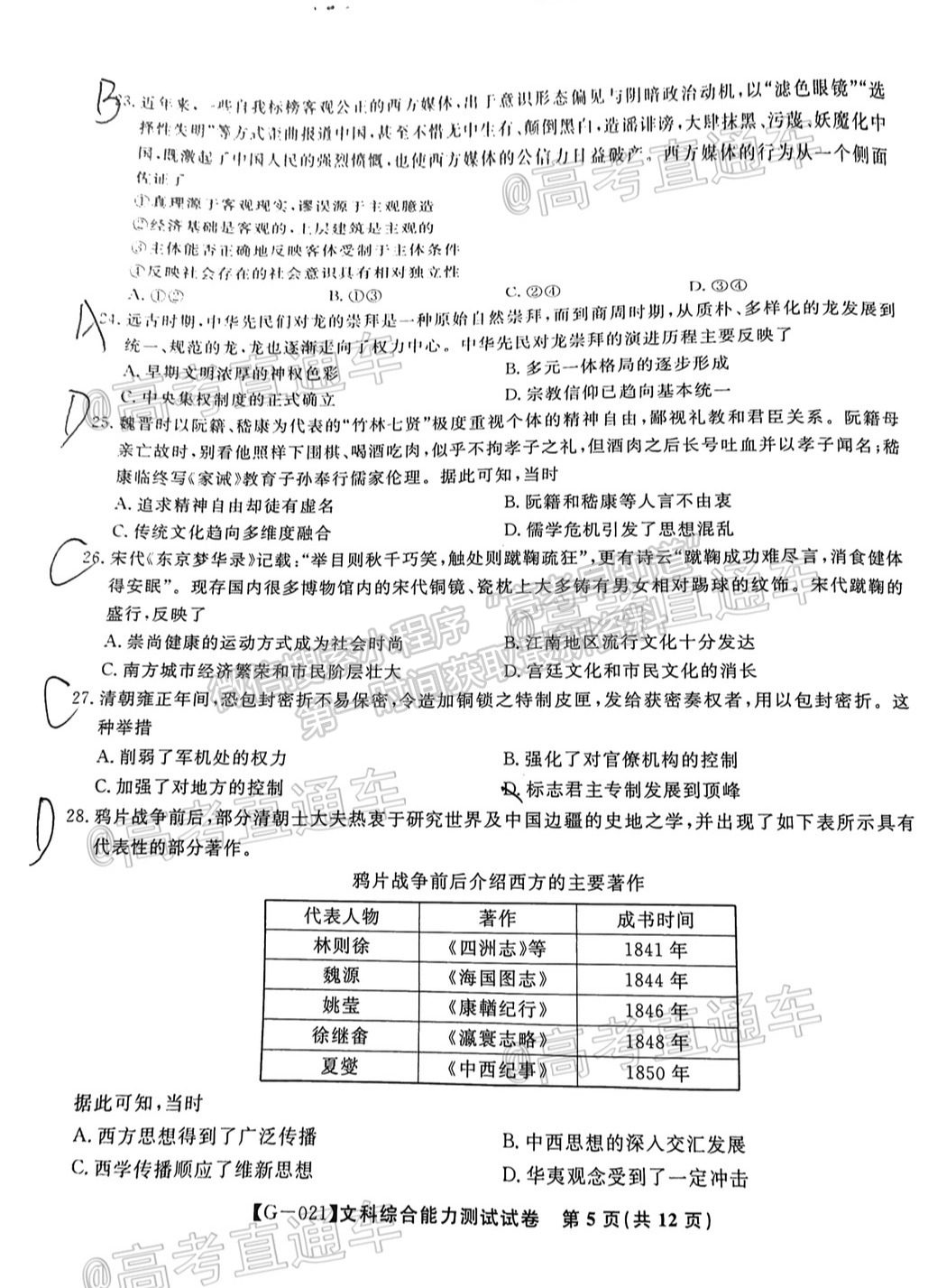 2021皖江名校高三5月聯(lián)考文綜試題及參考答案