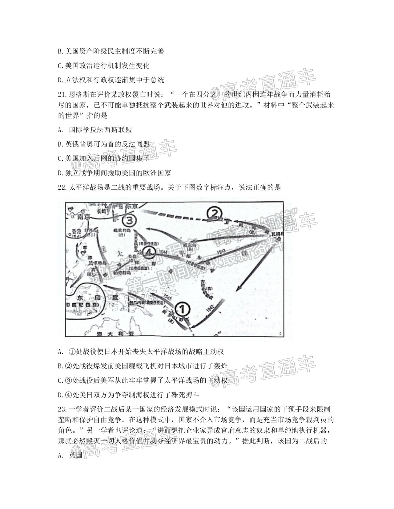 2021浙江Z20聯(lián)盟（名校新高考研究聯(lián)盟）高三第三次聯(lián)考歷史試題及參考答案