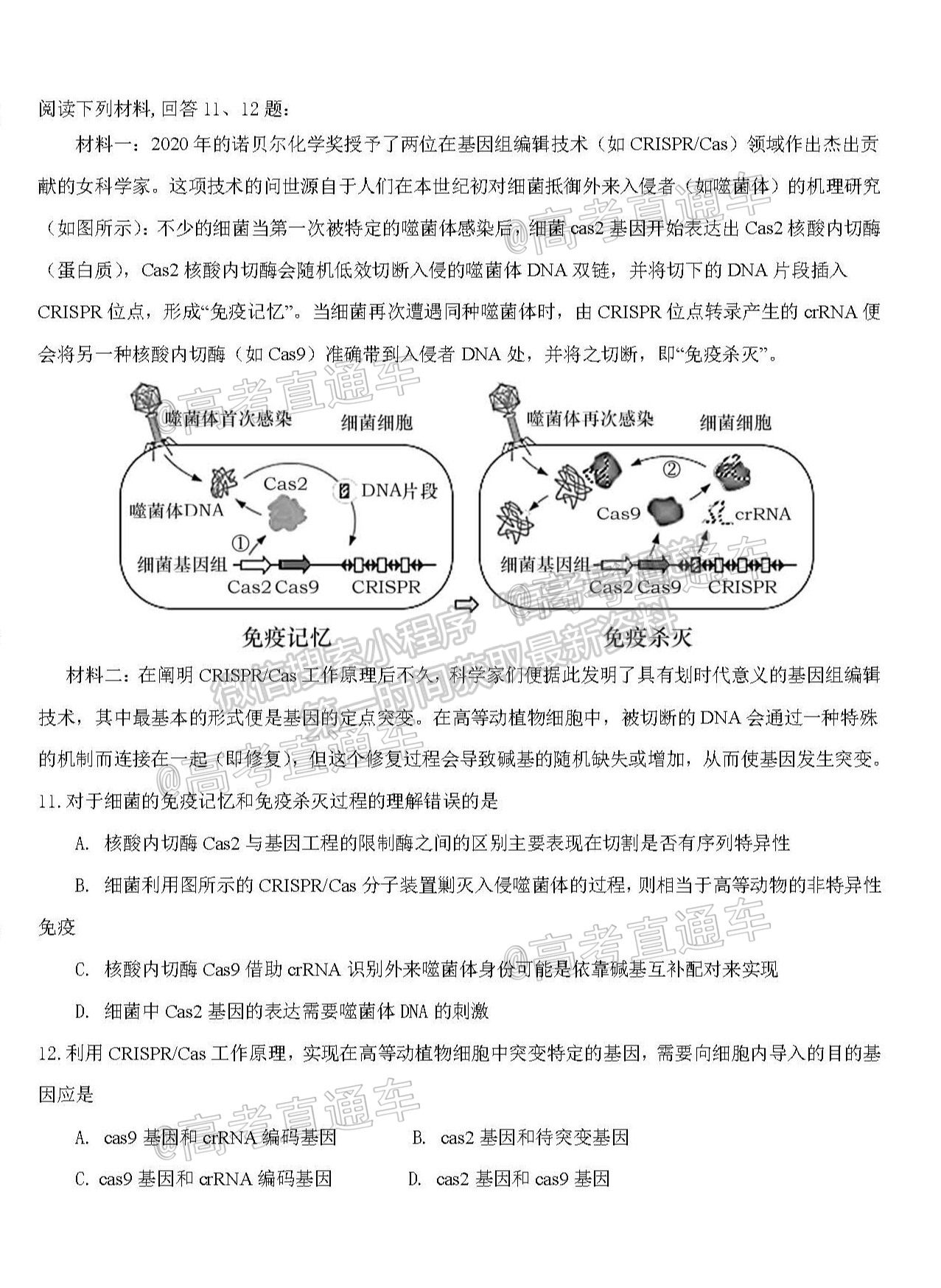 2021天津濱海三模生物試題及參考答案