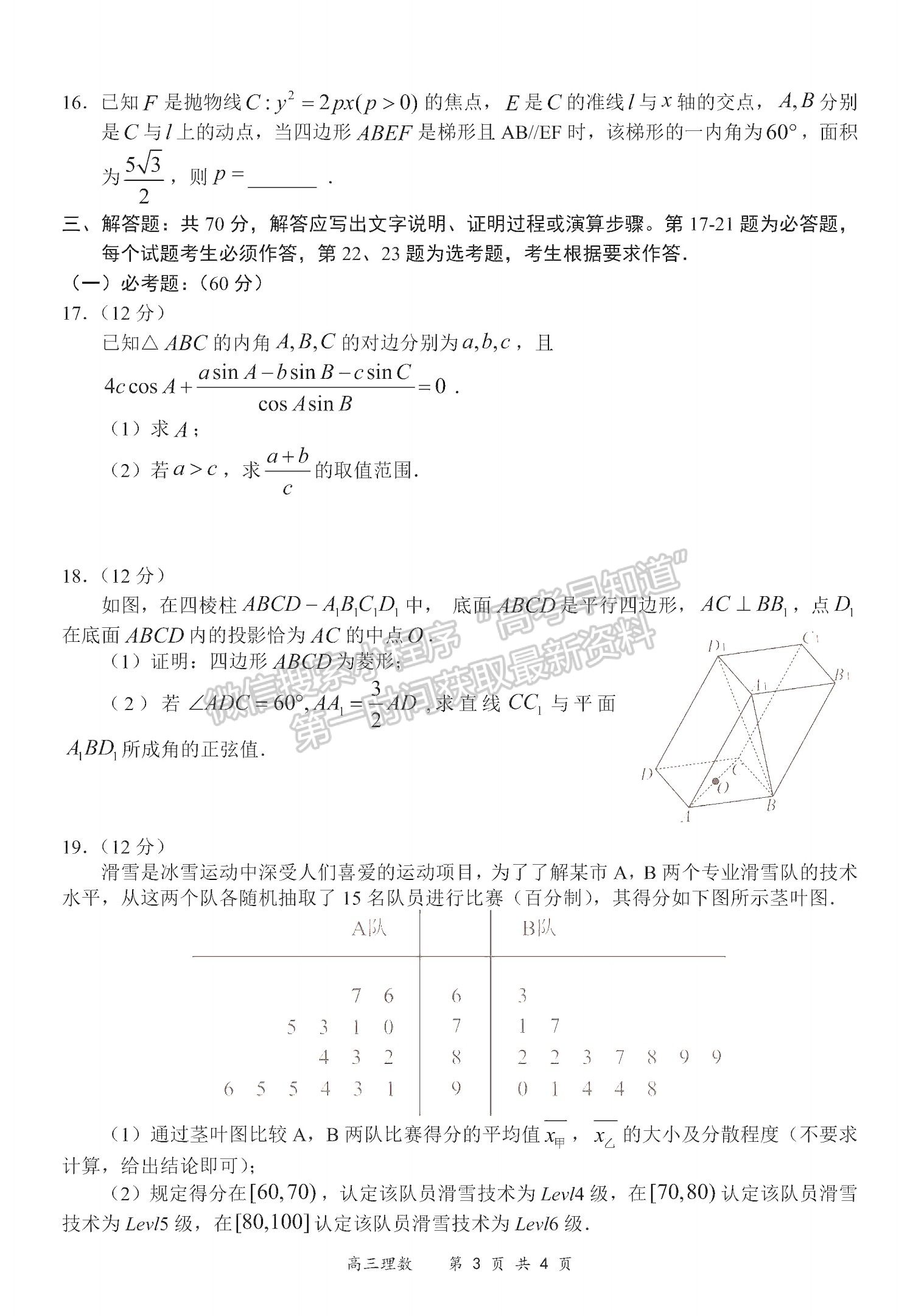 2021全國(guó)百?gòu)?qiáng)名校領(lǐng)軍考試高三5月聯(lián)考理數(shù)試題及參考答案