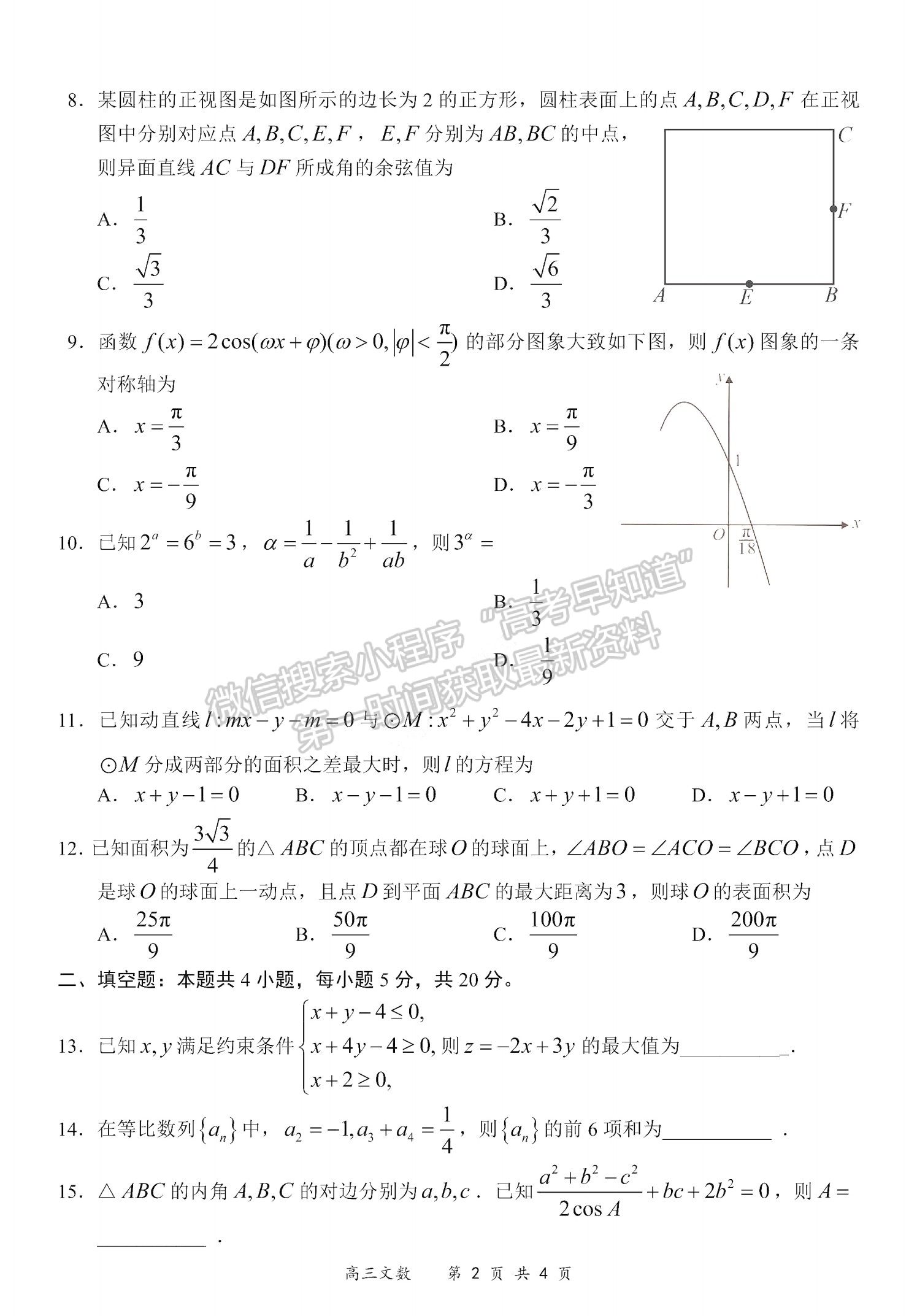 2021全國(guó)百?gòu)?qiáng)名校領(lǐng)軍考試高三5月聯(lián)考文數(shù)試題及參考答案