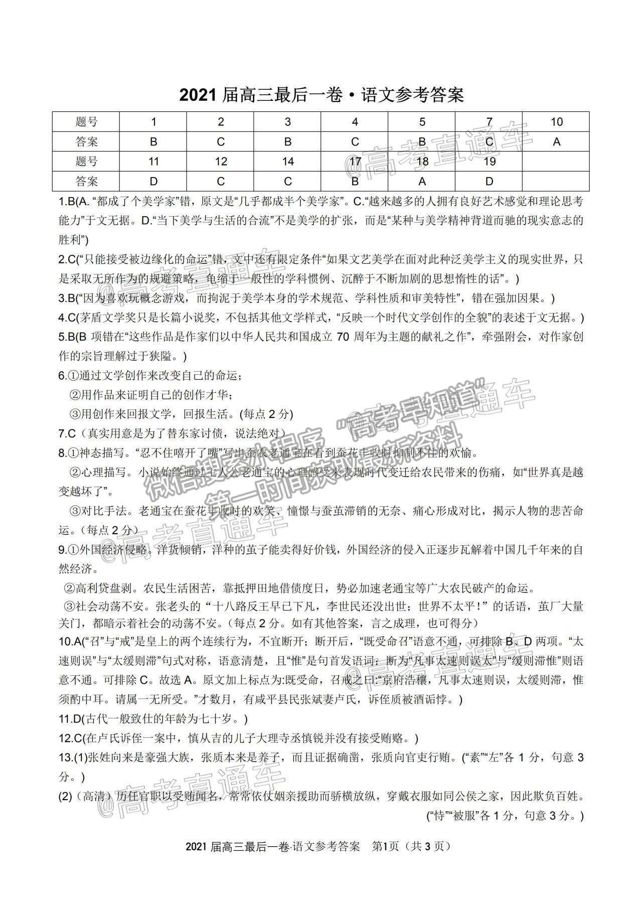 2021皖江名校高三5月聯(lián)考語文試題及參考答案