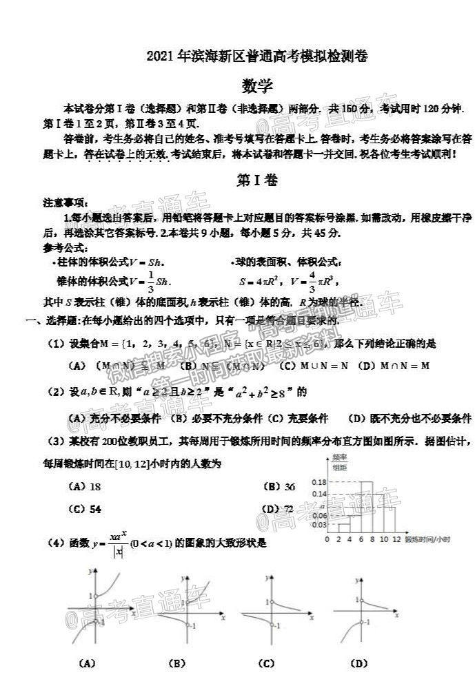 2021天津濱海三模數(shù)學(xué)試題及參考答案