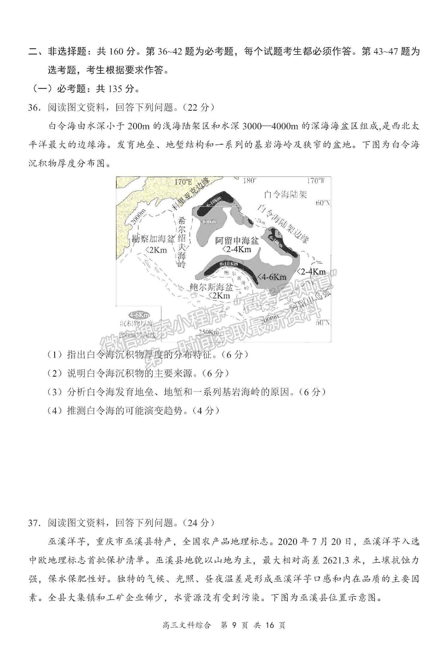 2021全國百強(qiáng)名校領(lǐng)軍考試高三5月聯(lián)考文綜試題及參考答案