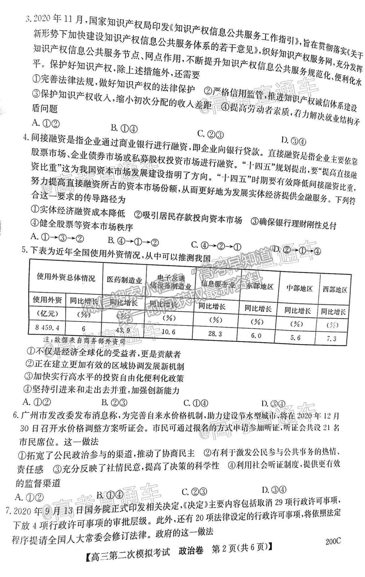 2021高州二模政治試題及參考答案