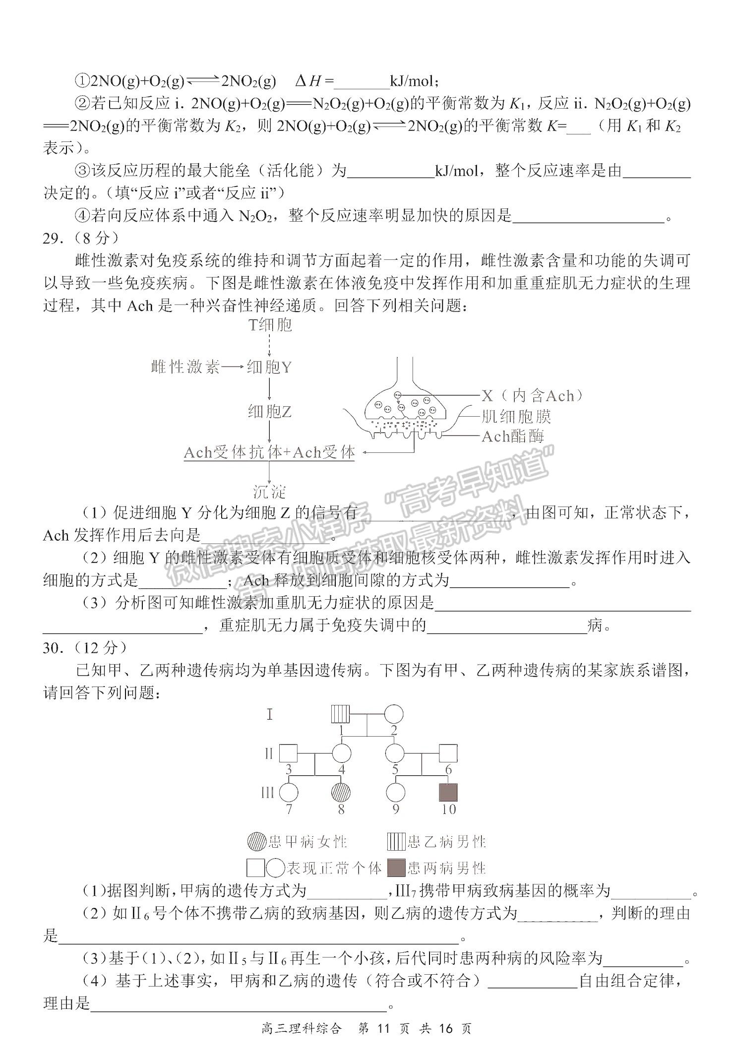 2021全國百強名校領軍考試高三5月聯(lián)考理綜試題及參考答案