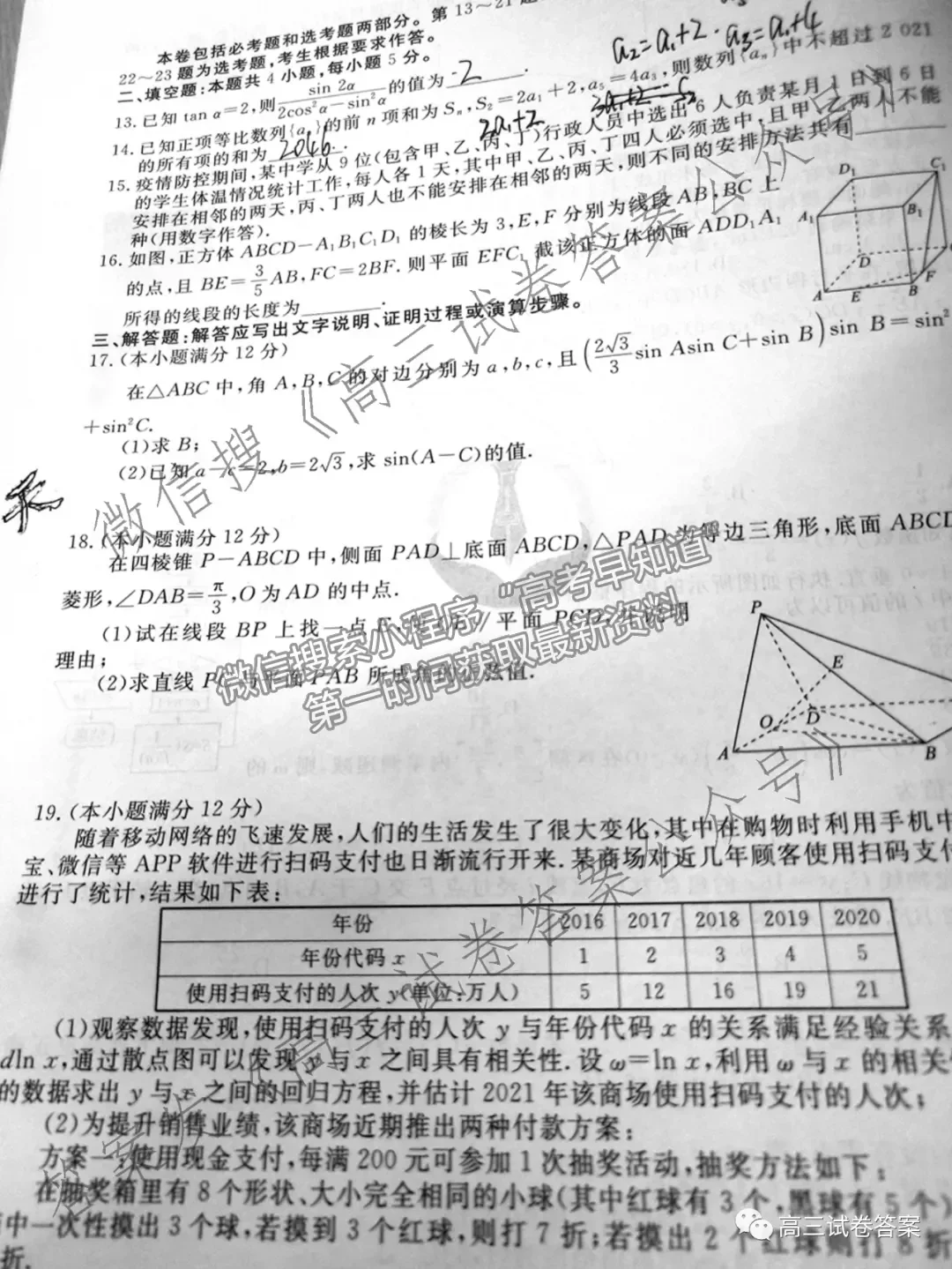 2021衡水金卷先享題壓軸卷理數(shù)試題及參考答案