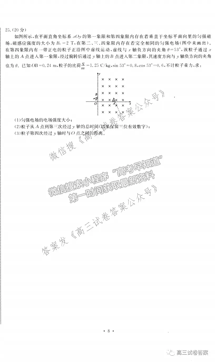 2021衡水金卷先享題壓軸卷理綜試題及參考答案