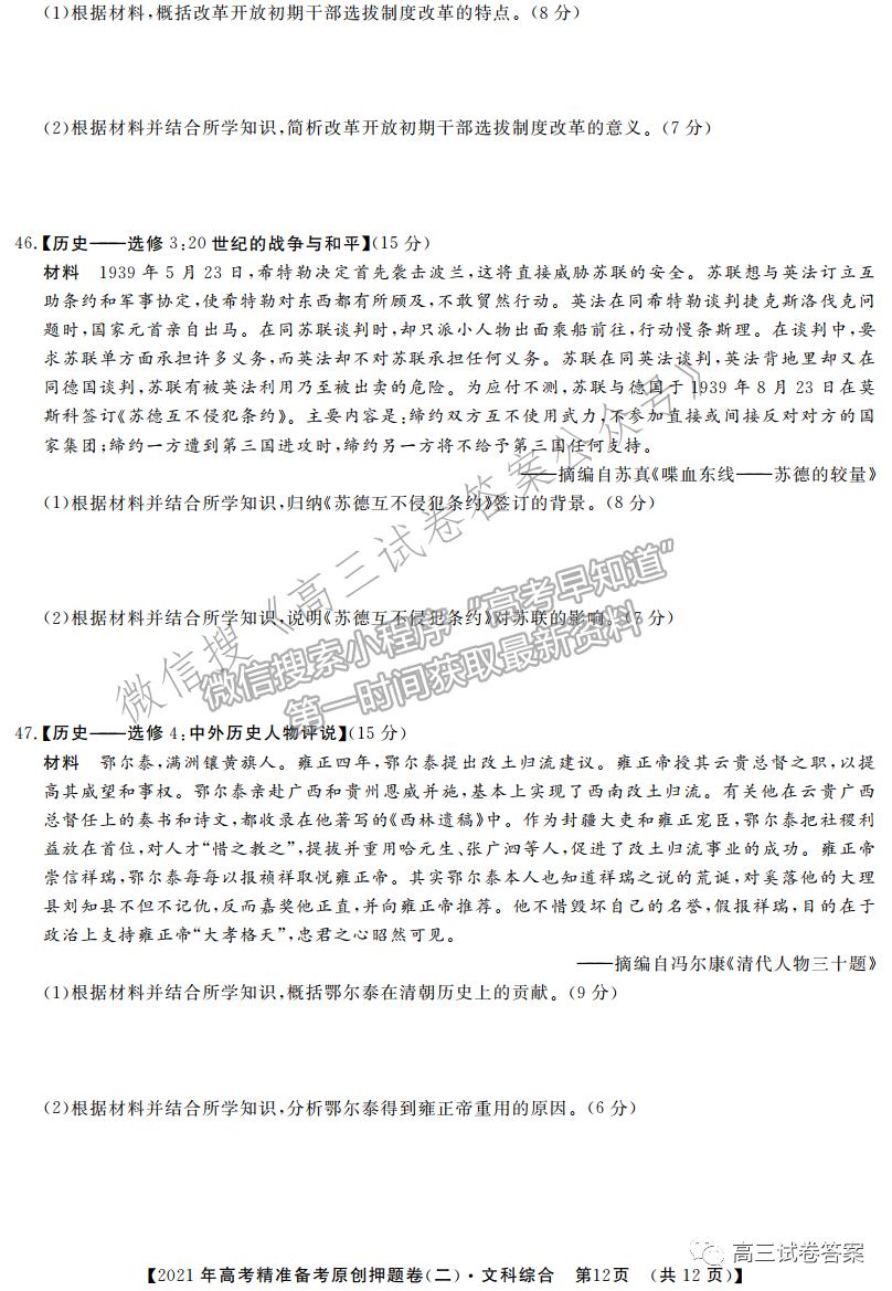 2021年高考精準備考原創(chuàng)押題二文綜試題及參考答案