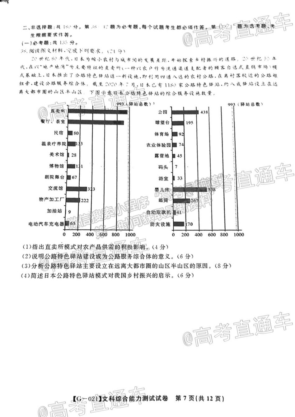 2021皖江名校高三5月聯考文綜試題及參考答案