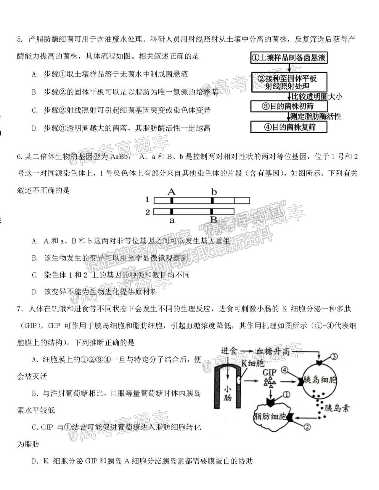 2021天津?yàn)I海三模生物試題及參考答案