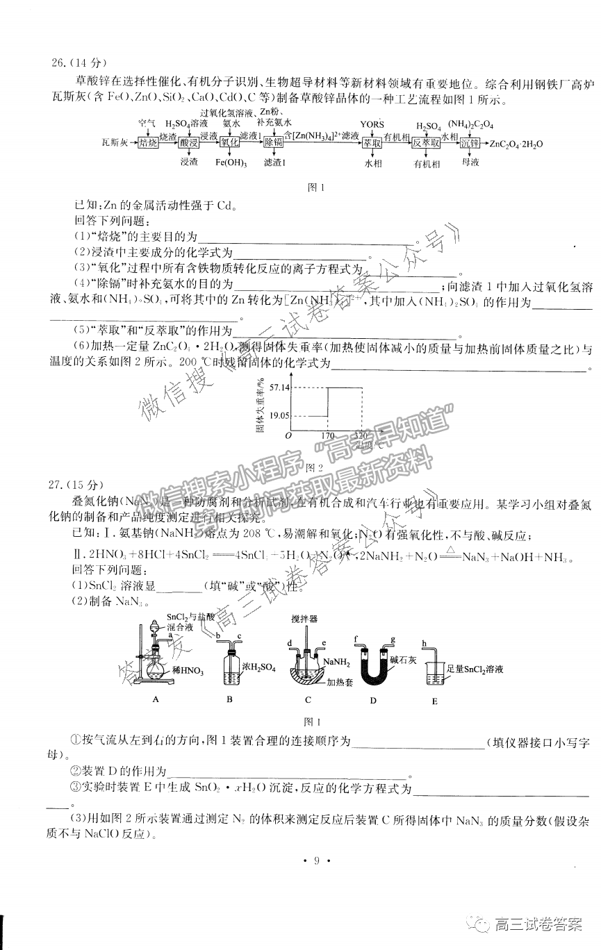 2021衡水金卷先享題壓軸卷理綜試題及參考答案