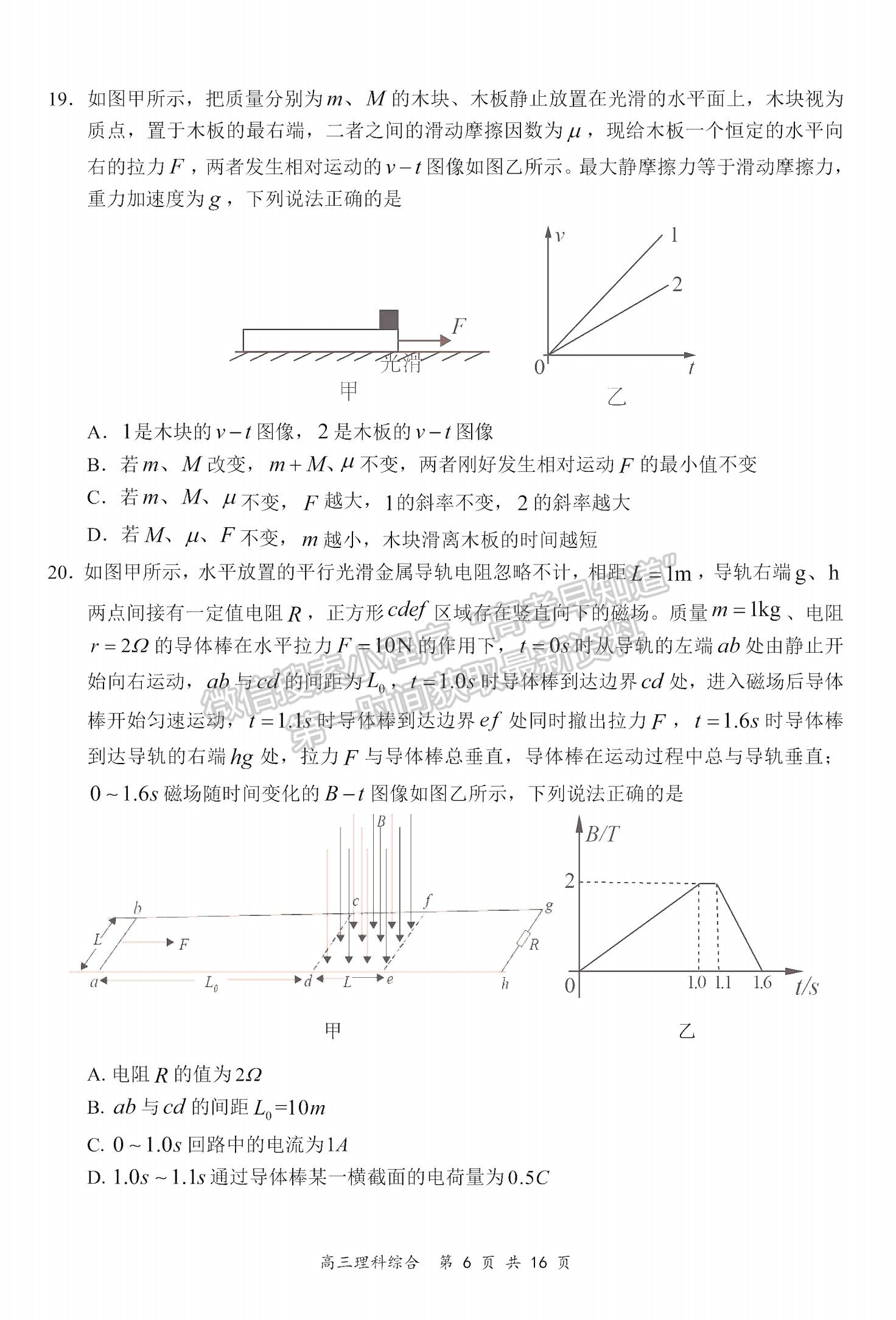 2021全國百強(qiáng)名校領(lǐng)軍考試高三5月聯(lián)考理綜試題及參考答案