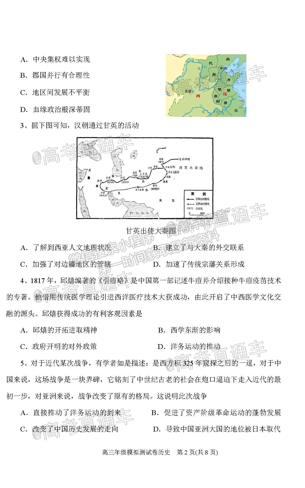 2021天津?yàn)I海三模歷史試題及參考答案