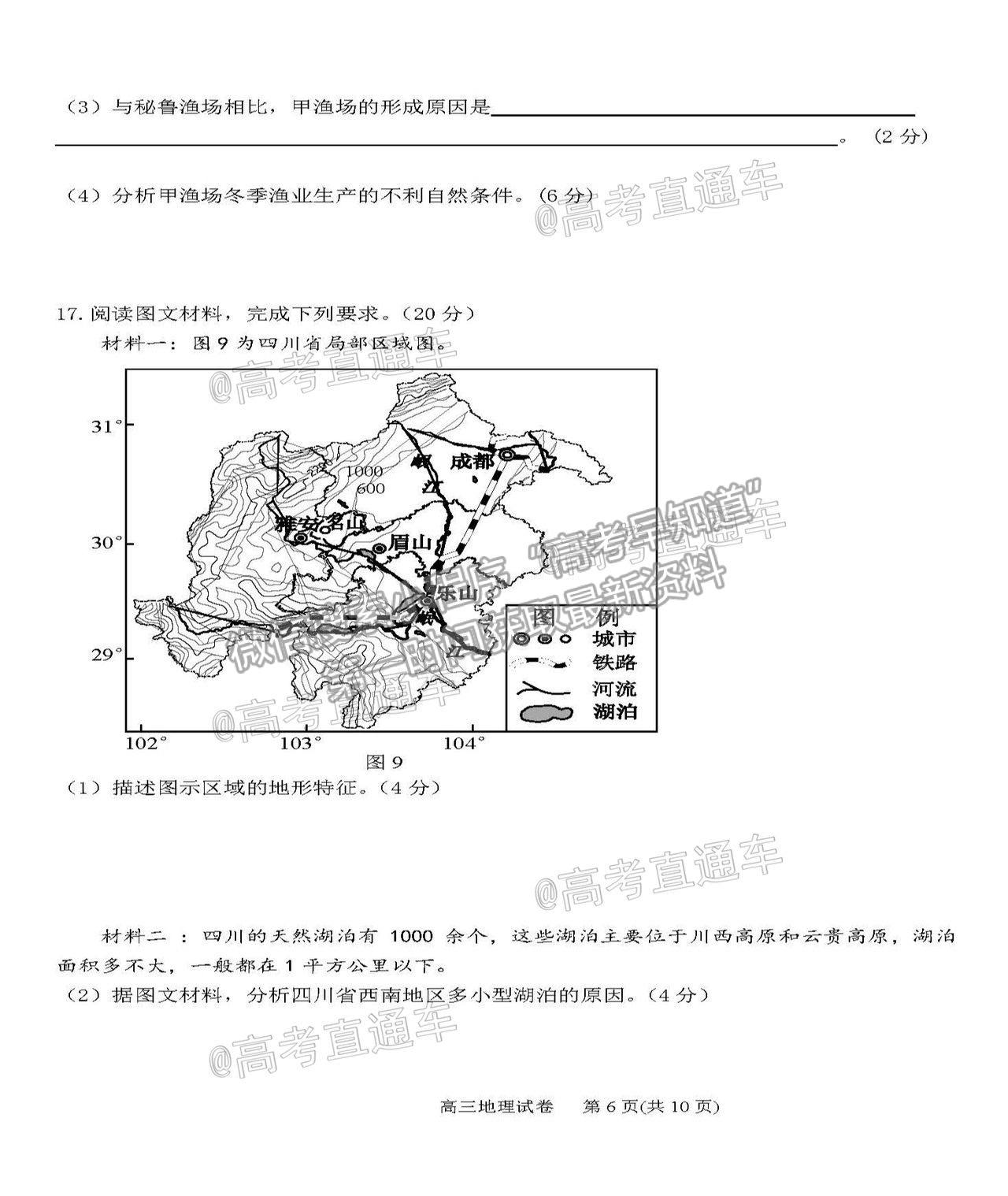 2021天津?yàn)I海三模地理試題及參考答案