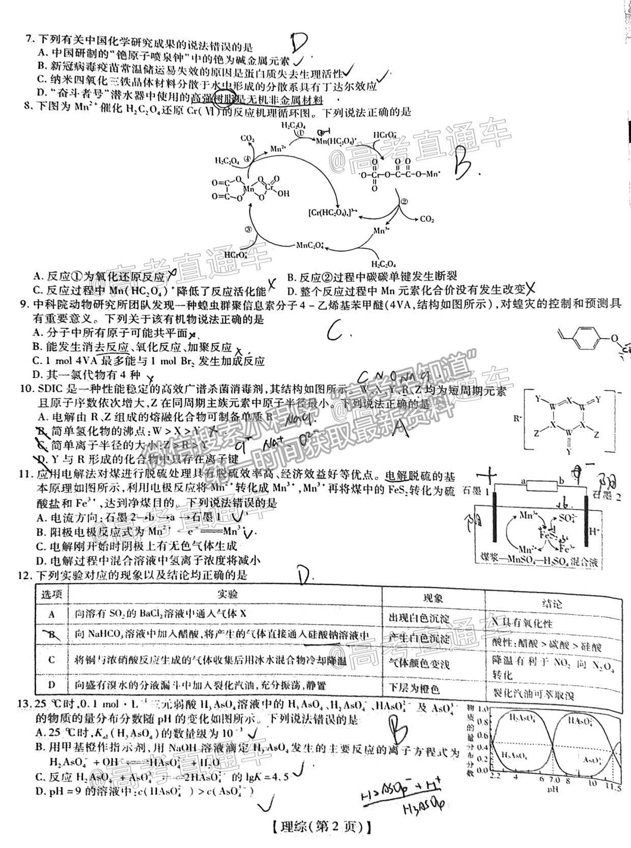 2021江西穩(wěn)派高三5月聯(lián)考理綜試題及參考答案