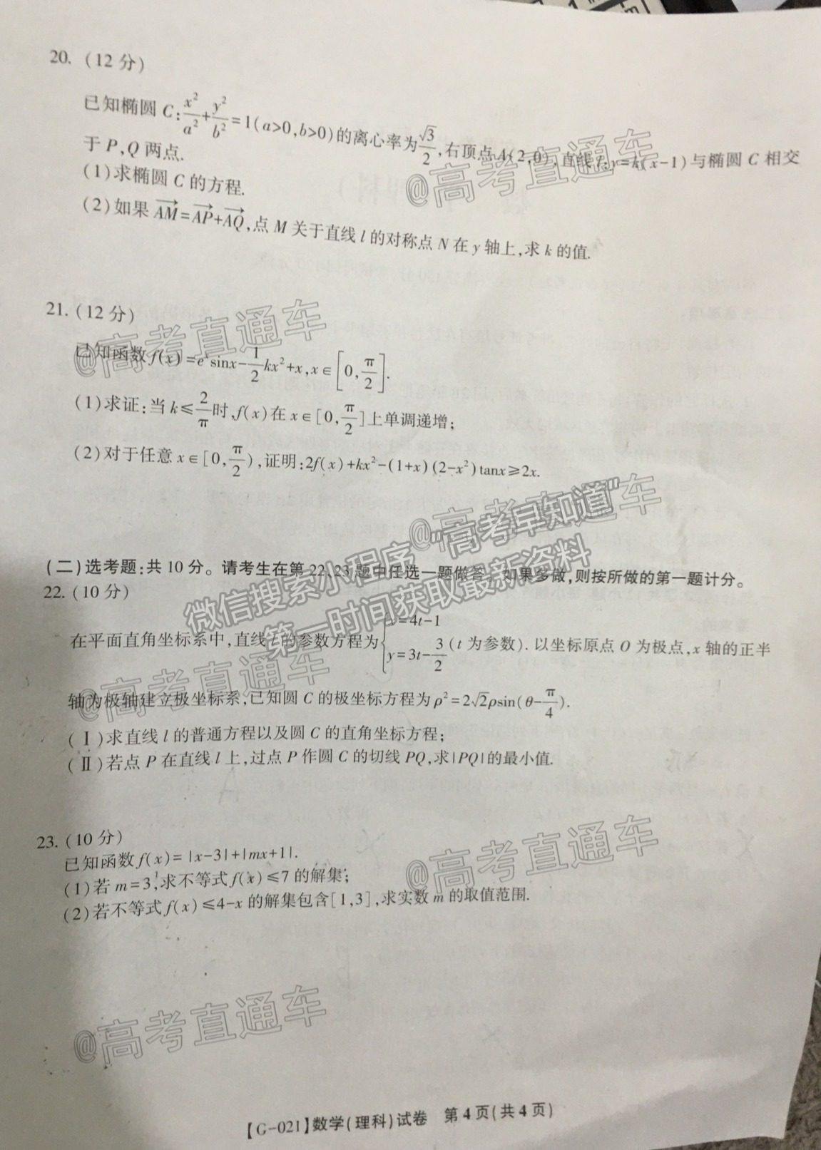 2021皖江名校高三5月聯(lián)考理數(shù)試題及參考答案