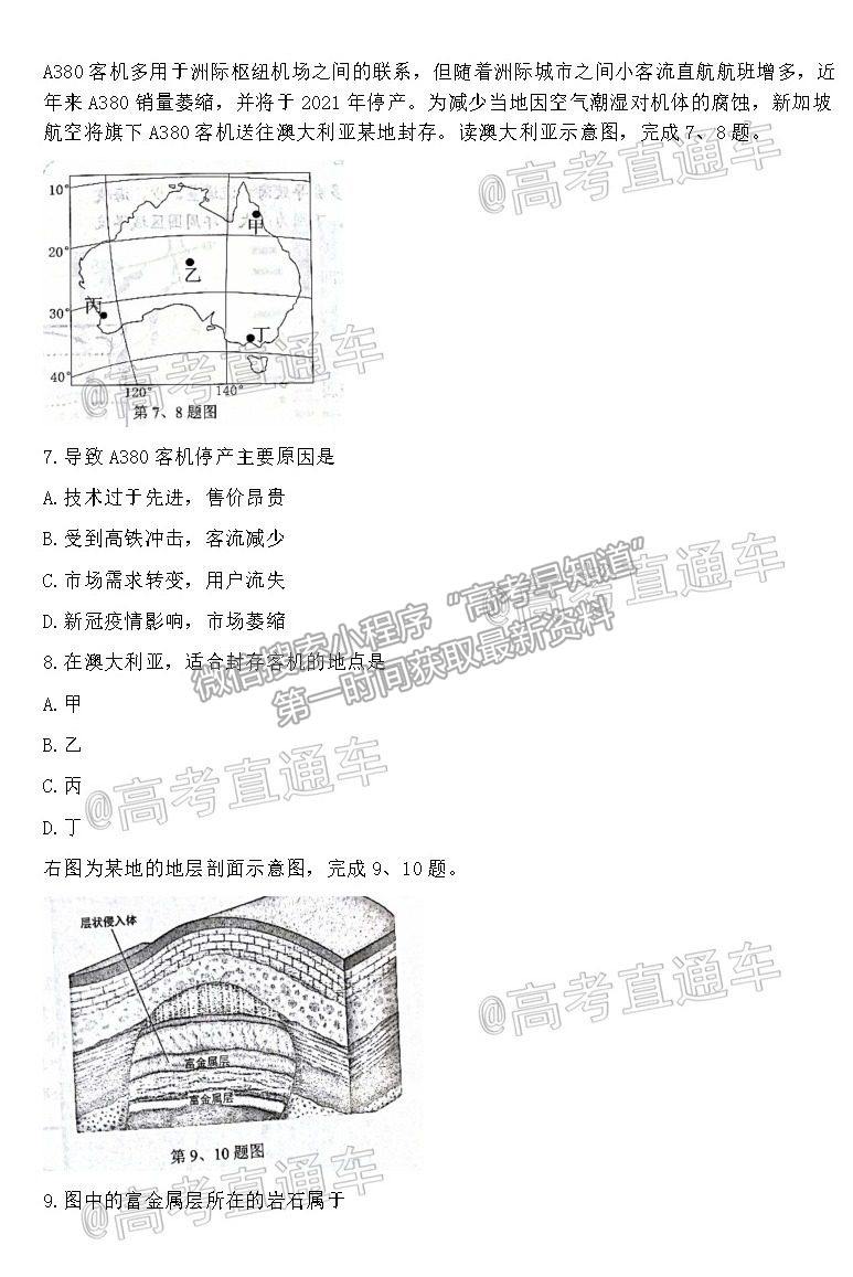 2021浙江Z20聯(lián)盟（名校新高考研究聯(lián)盟）高三第三次聯(lián)考地理試題及參考答案