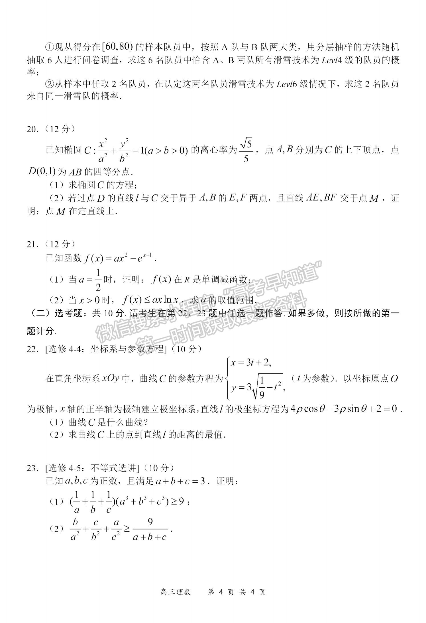 2021全國(guó)百?gòu)?qiáng)名校領(lǐng)軍考試高三5月聯(lián)考理數(shù)試題及參考答案