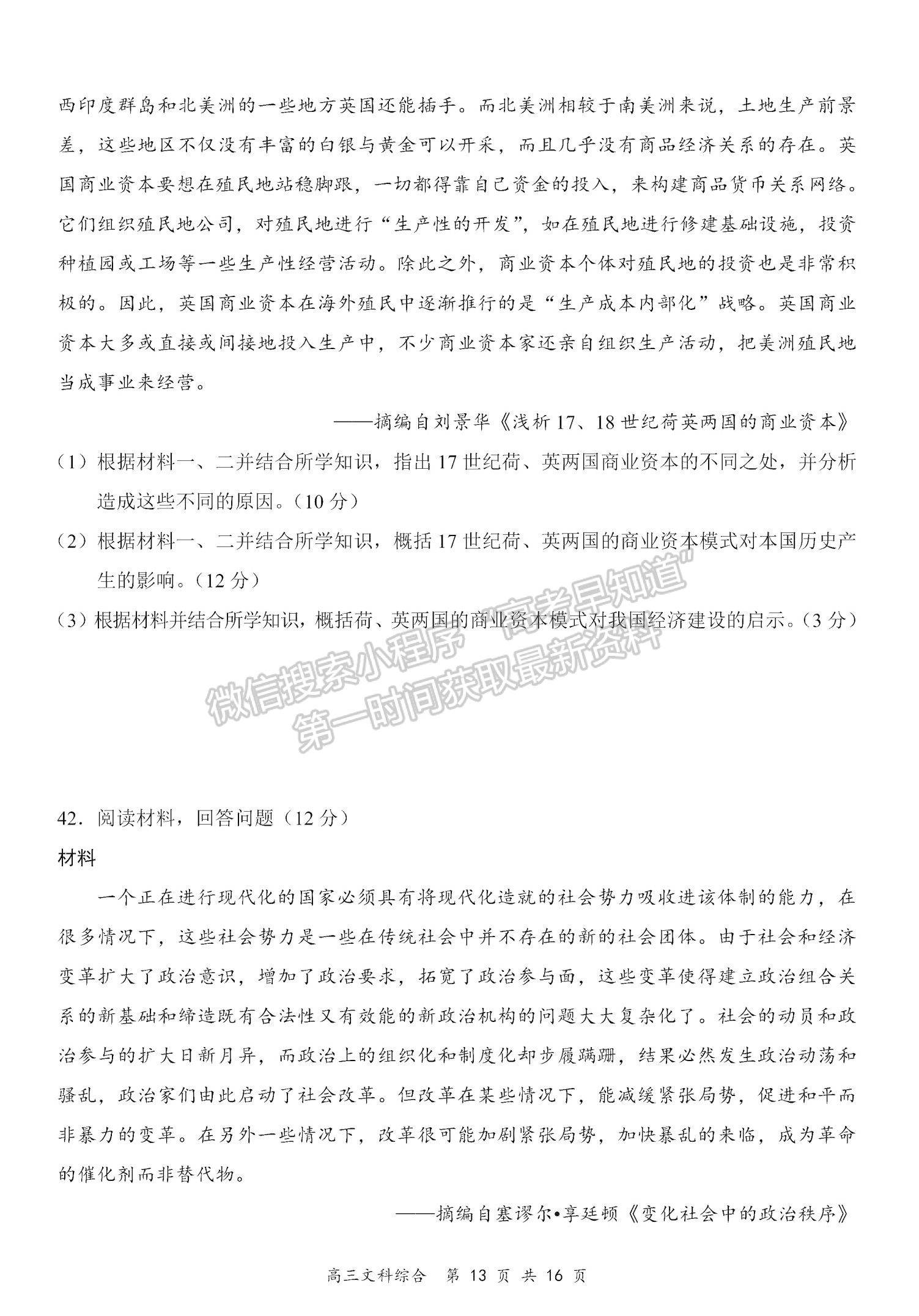 2021全國百強名校領(lǐng)軍考試高三5月聯(lián)考文綜試題及參考答案