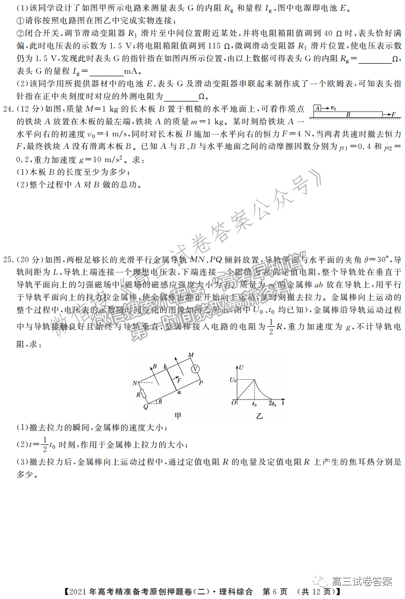 2021年高考精準(zhǔn)備考原創(chuàng)押題二理綜試題及參考答案