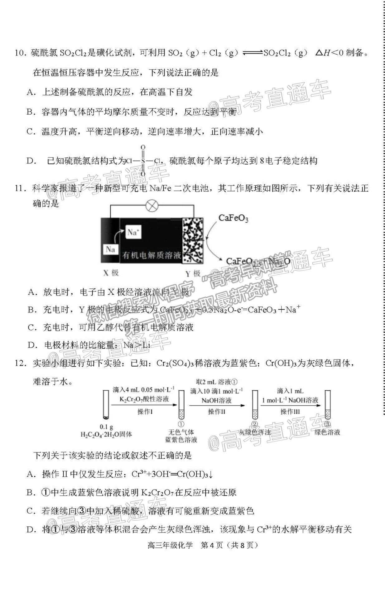 2021天津?yàn)I海三?；瘜W(xué)試題及參考答案