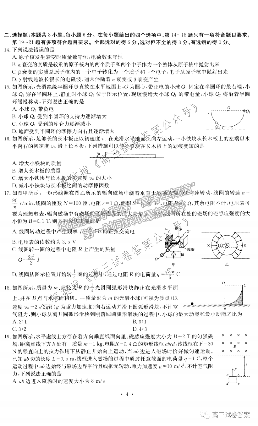 2021衡水金卷先享題壓軸卷理綜試題及參考答案