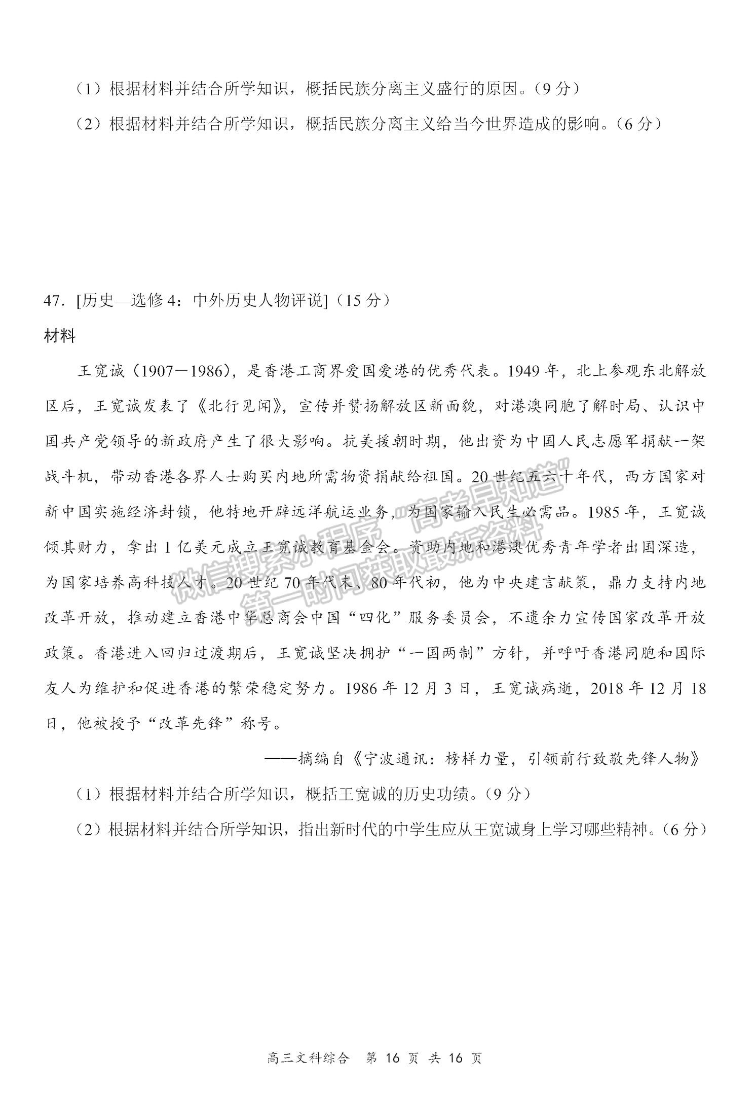 2021全國(guó)百?gòu)?qiáng)名校領(lǐng)軍考試高三5月聯(lián)考文綜試題及參考答案