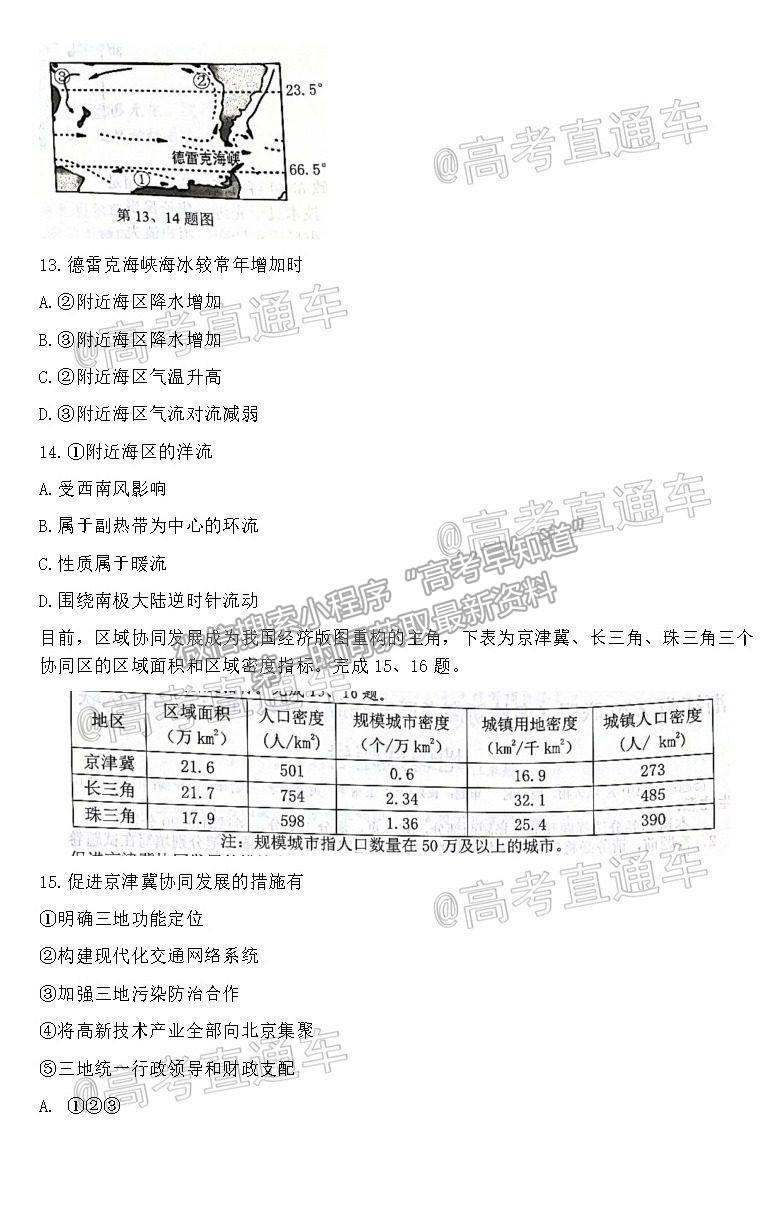 2021浙江Z20聯(lián)盟（名校新高考研究聯(lián)盟）高三第三次聯(lián)考地理試題及參考答案