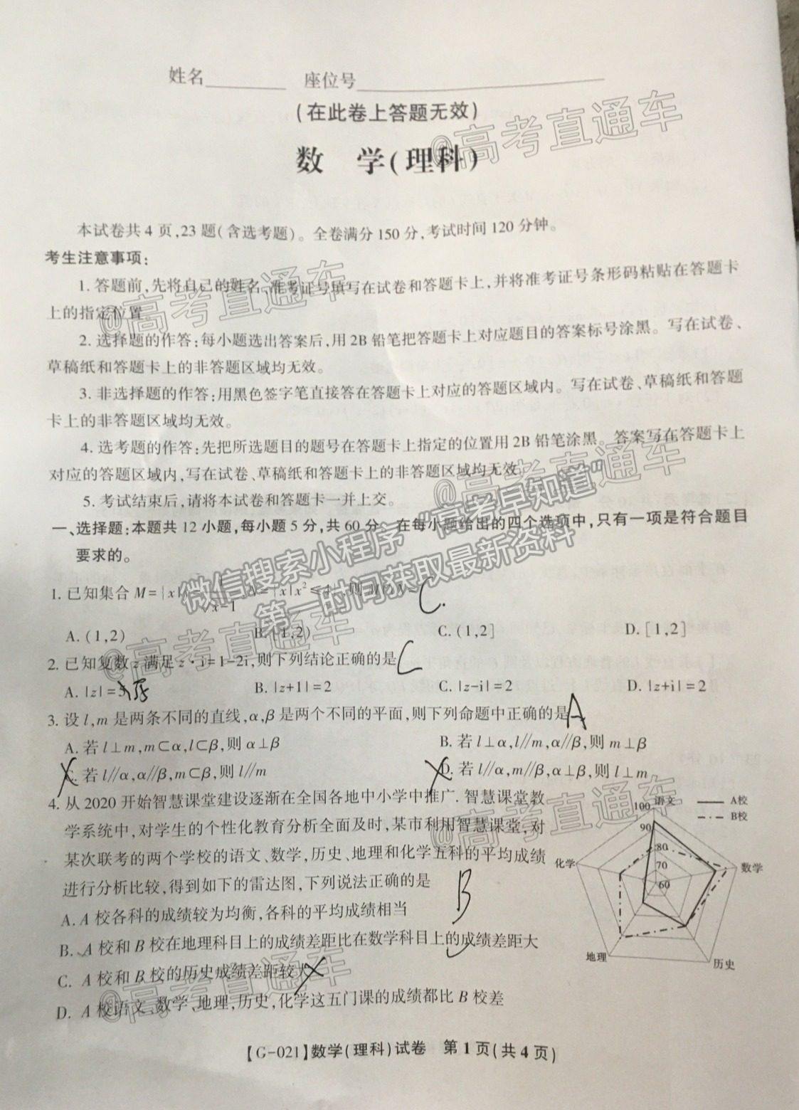 2021皖江名校高三5月聯(lián)考理數(shù)試題及參考答案