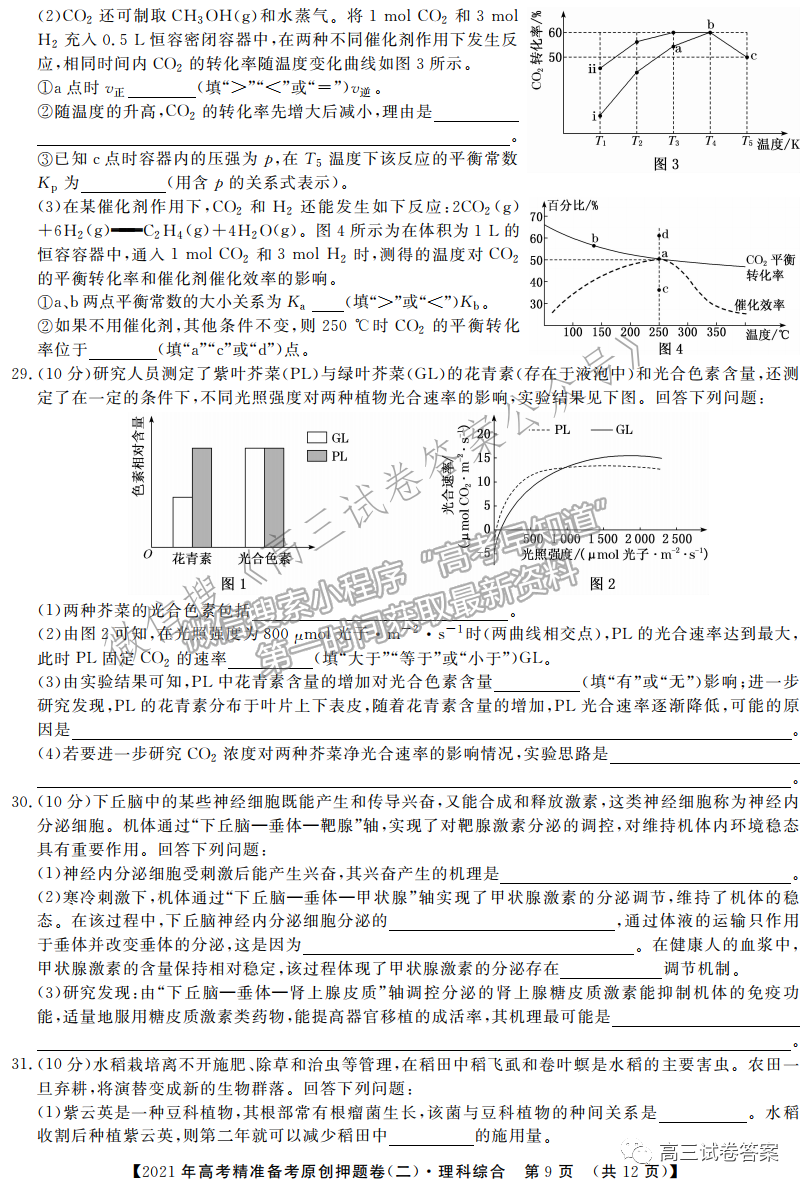 2021年高考精準備考原創(chuàng)押題二理綜試題及參考答案