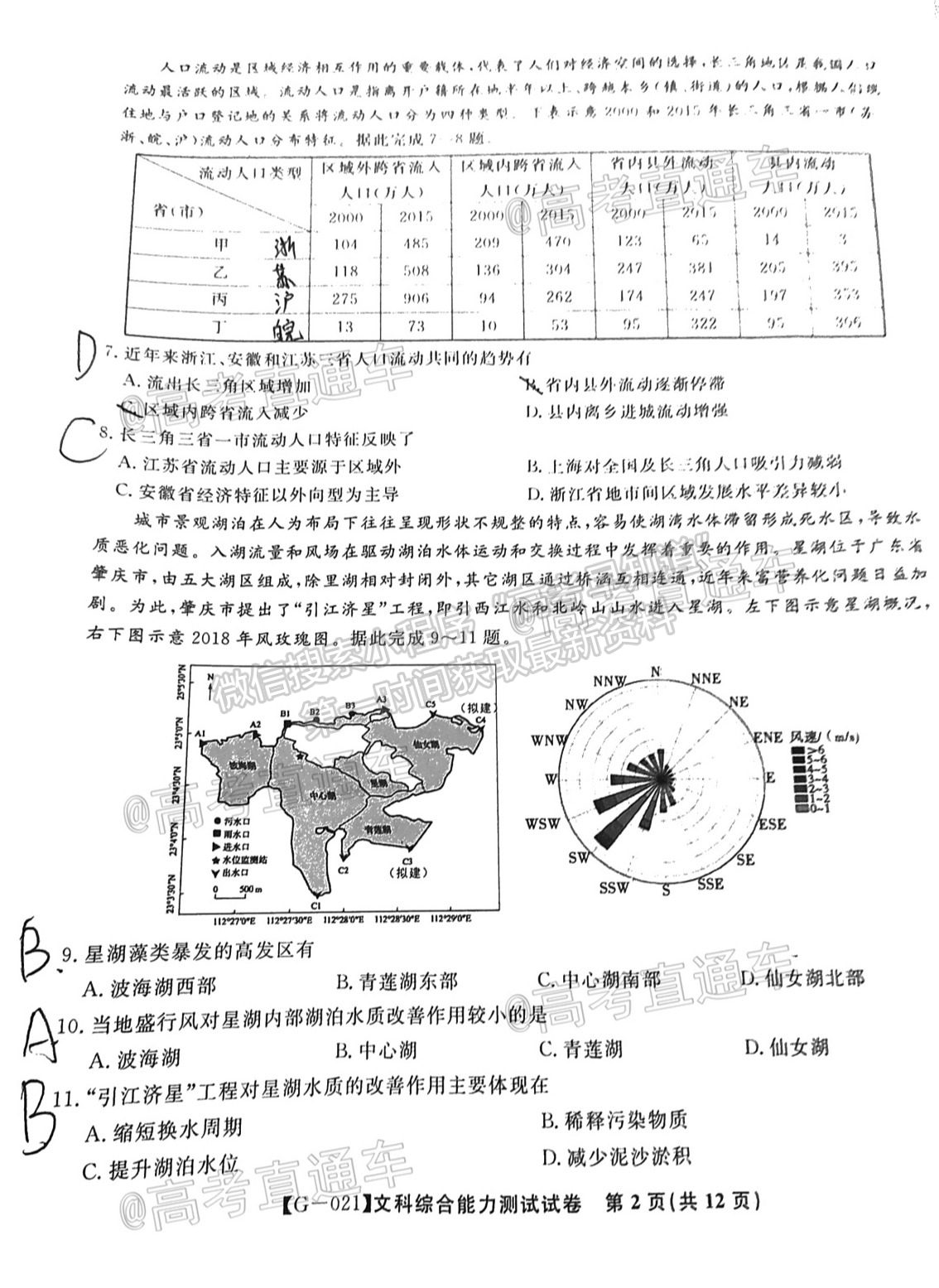 2021皖江名校高三5月聯(lián)考文綜試題及參考答案