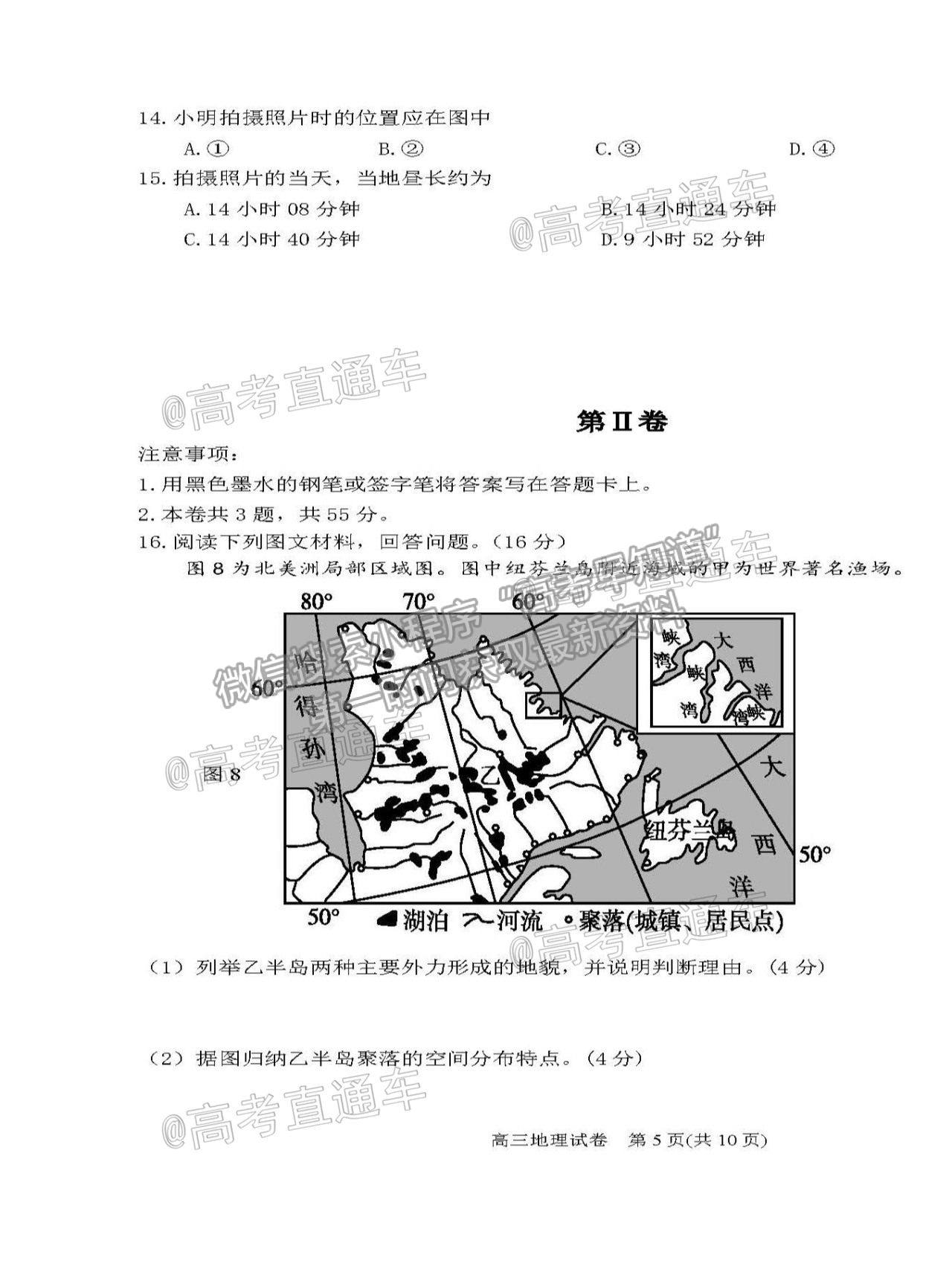 2021天津?yàn)I海三模地理試題及參考答案