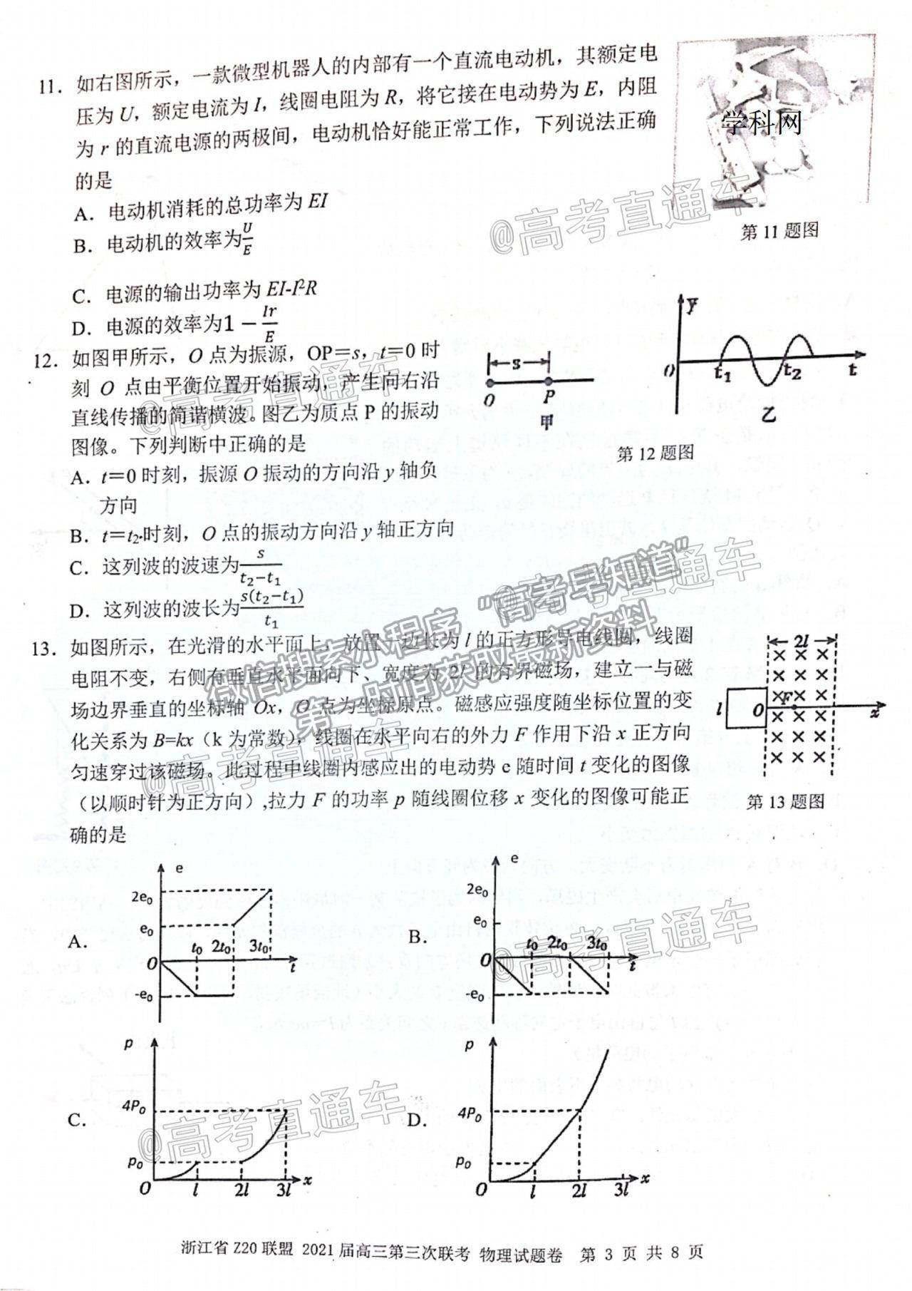 2021浙江Z20聯(lián)盟（名校新高考研究聯(lián)盟）高三第三次聯(lián)考物理試題及參考答案