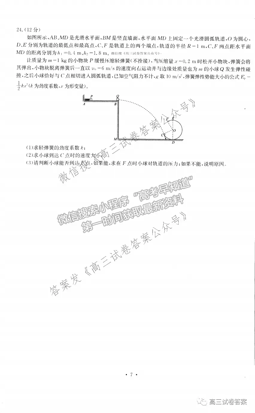 2021衡水金卷先享題壓軸卷理綜試題及參考答案