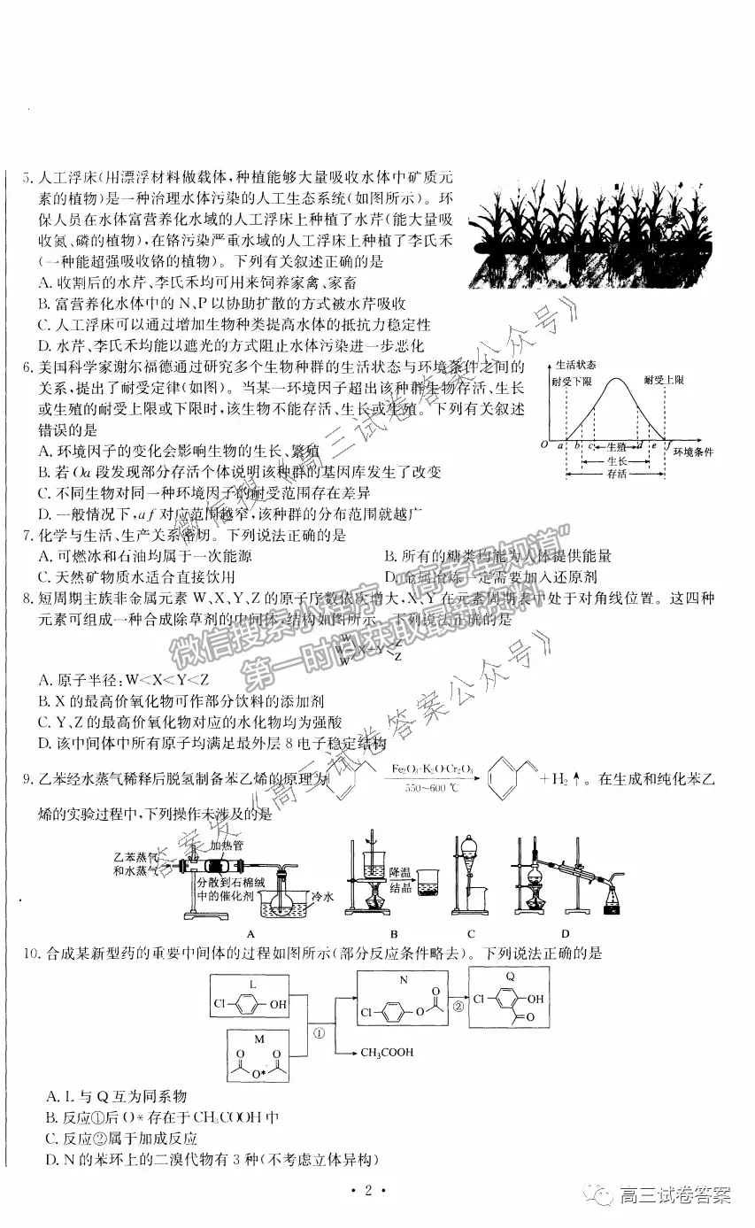 2021衡水金卷先享題壓軸卷理綜試題及參考答案