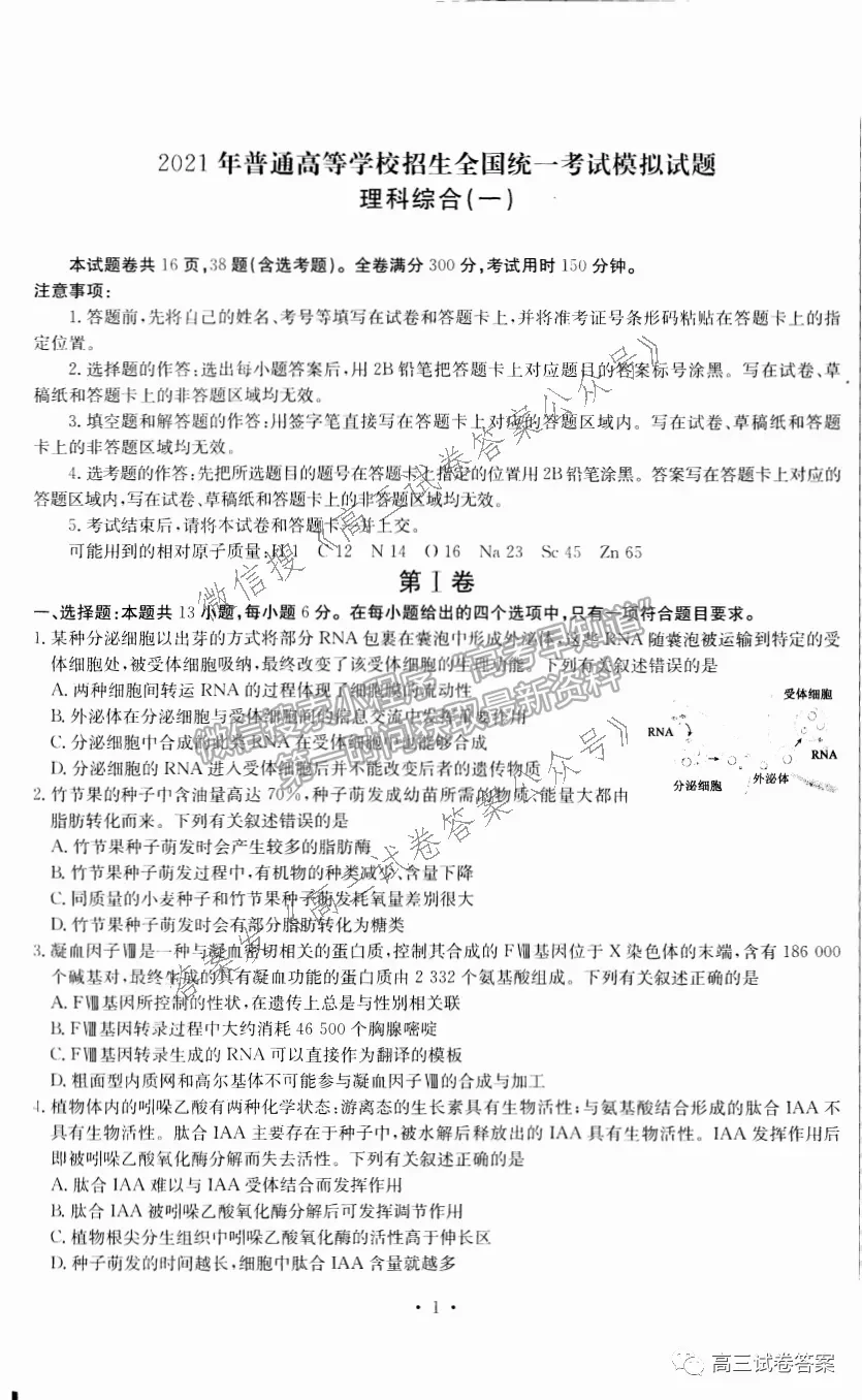 2021衡水金卷先享題壓軸卷理綜試題及參考答案