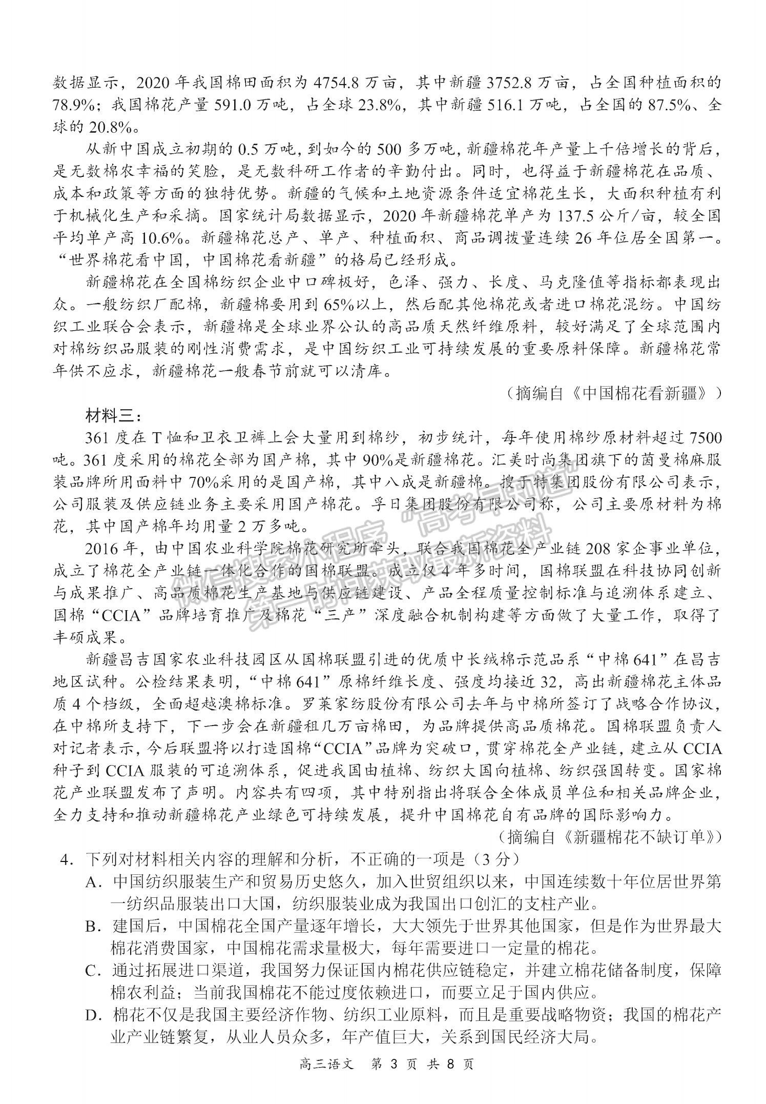 2021全國百強名校領軍考試高三5月聯(lián)考語文試題及參考答案